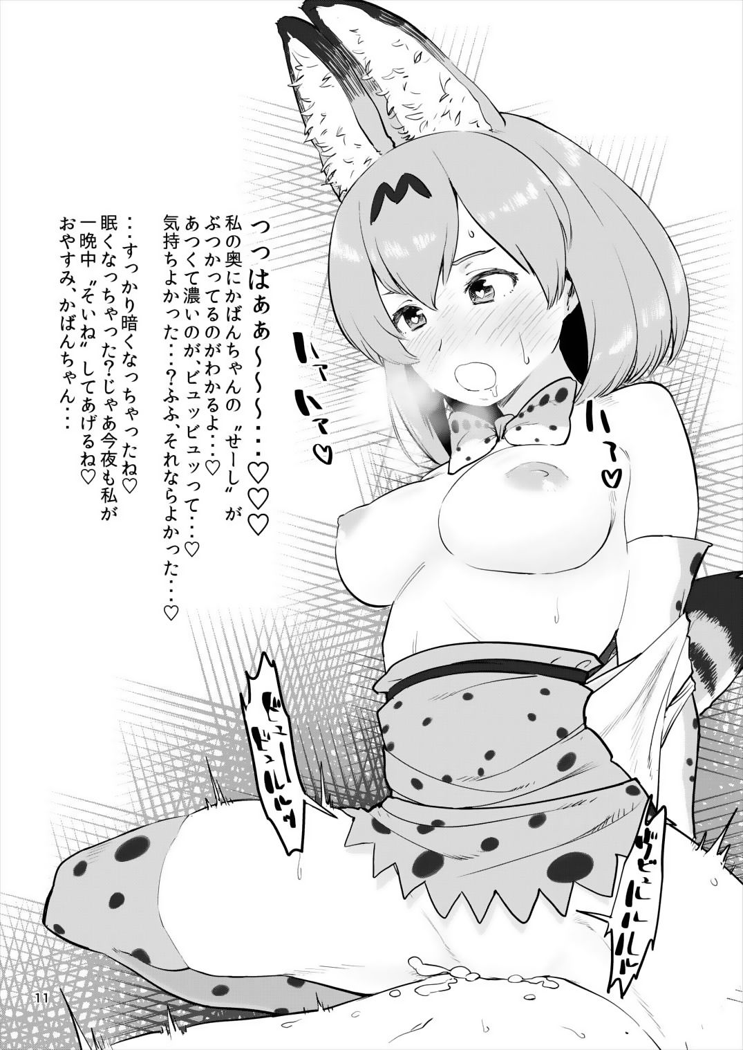 (ジャパリケット) [宇都左織] 慈愛と抱擁の女神サーバルちゃん (けものフレンズ)