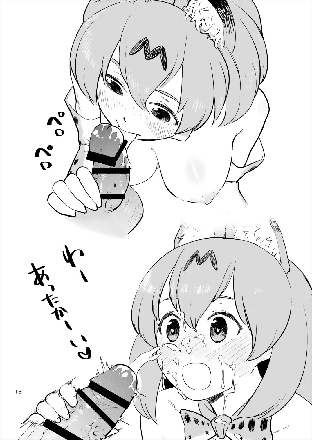 (ジャパリケット) [宇都左織] 慈愛と抱擁の女神サーバルちゃん (けものフレンズ)