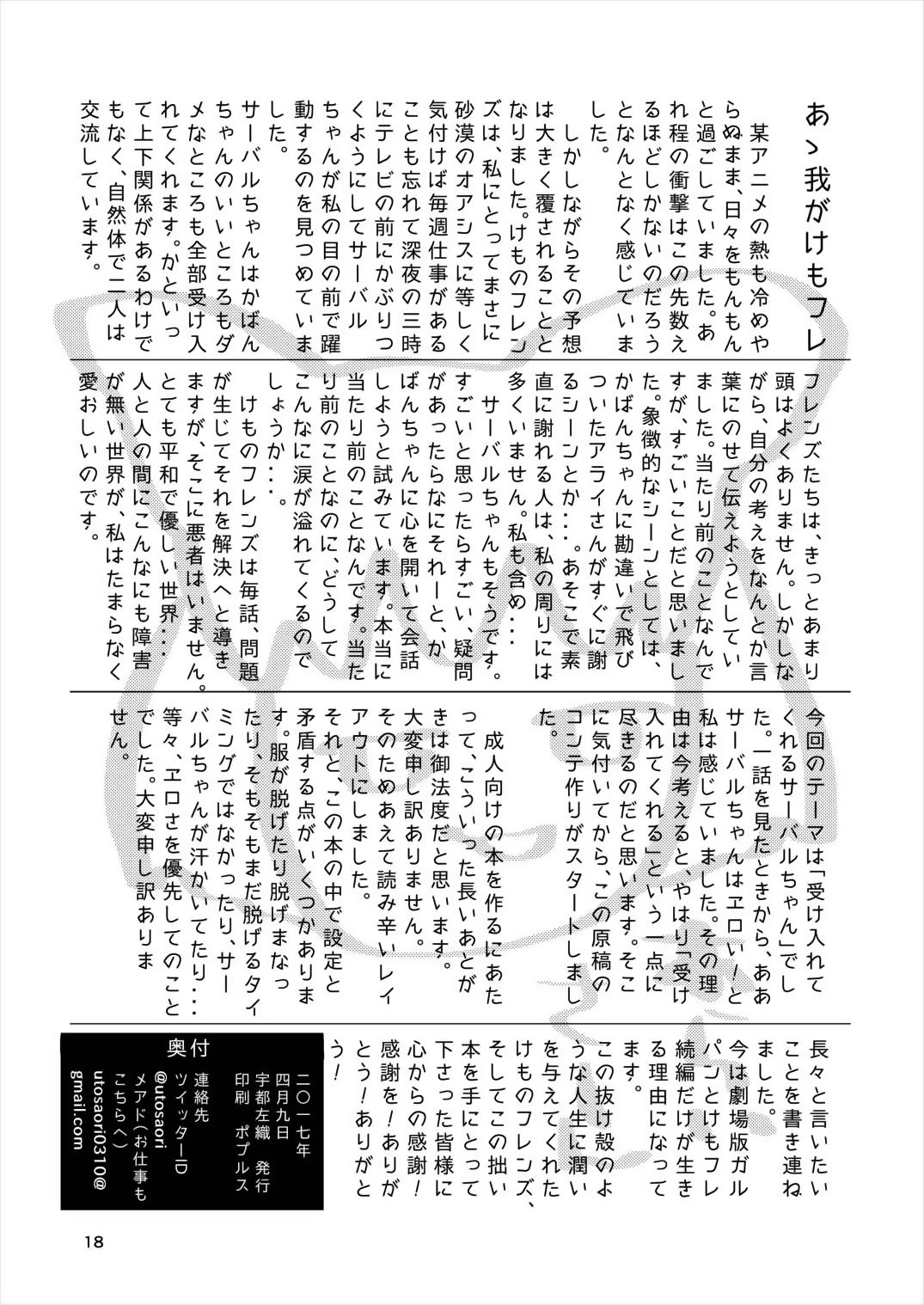 (ジャパリケット) [宇都左織] 慈愛と抱擁の女神サーバルちゃん (けものフレンズ)