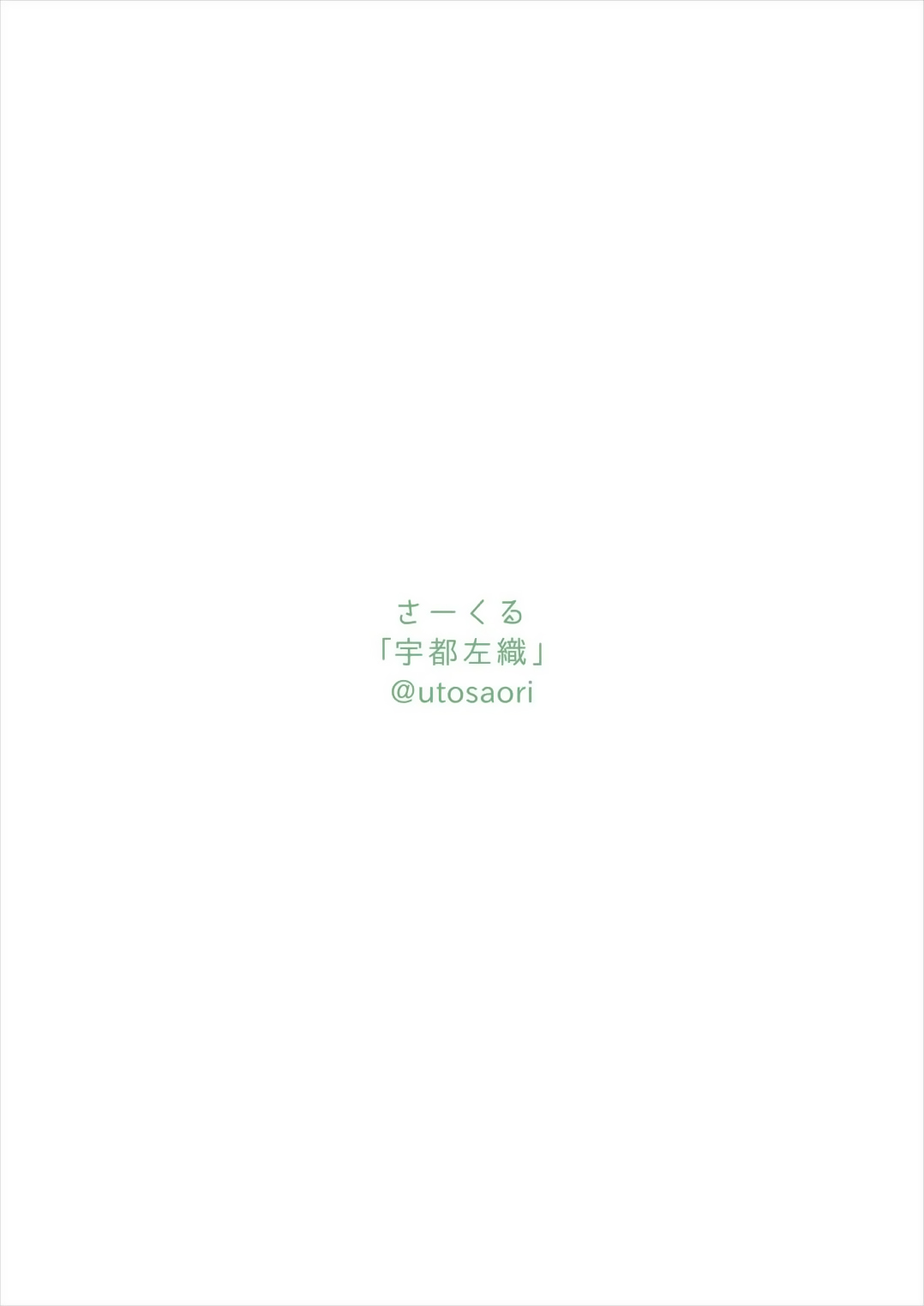 (ジャパリケット) [宇都左織] 慈愛と抱擁の女神サーバルちゃん (けものフレンズ)