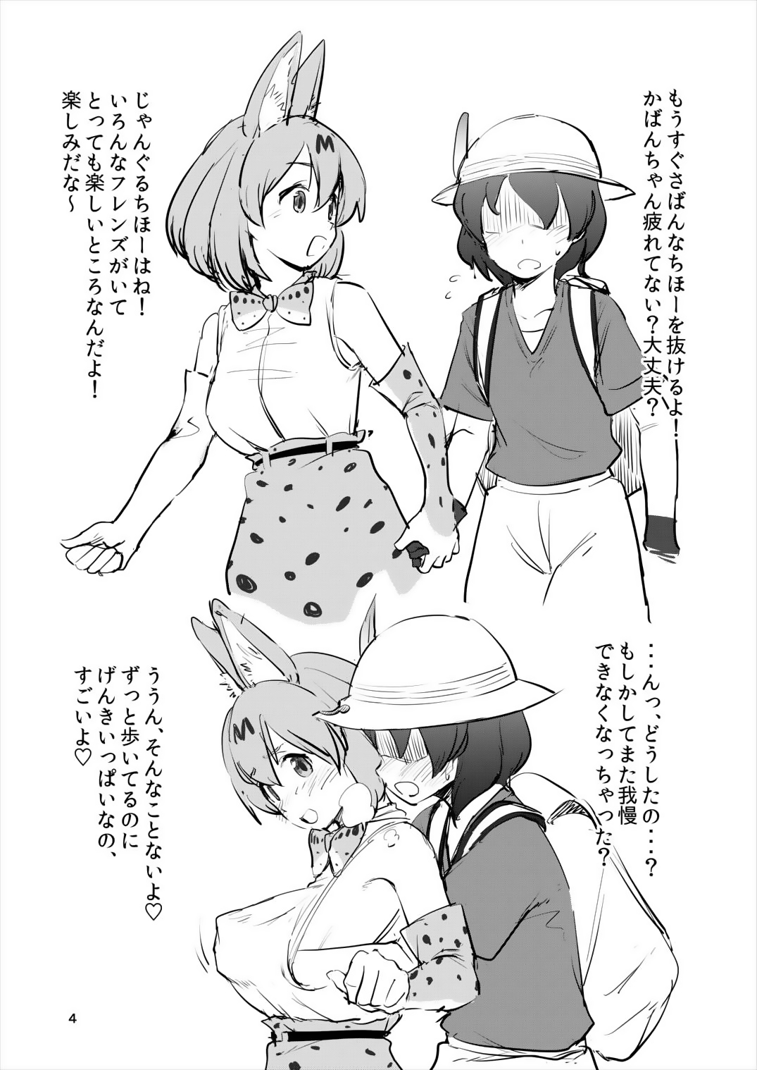 (ジャパリケット) [宇都左織] 慈愛と抱擁の女神サーバルちゃん (けものフレンズ)