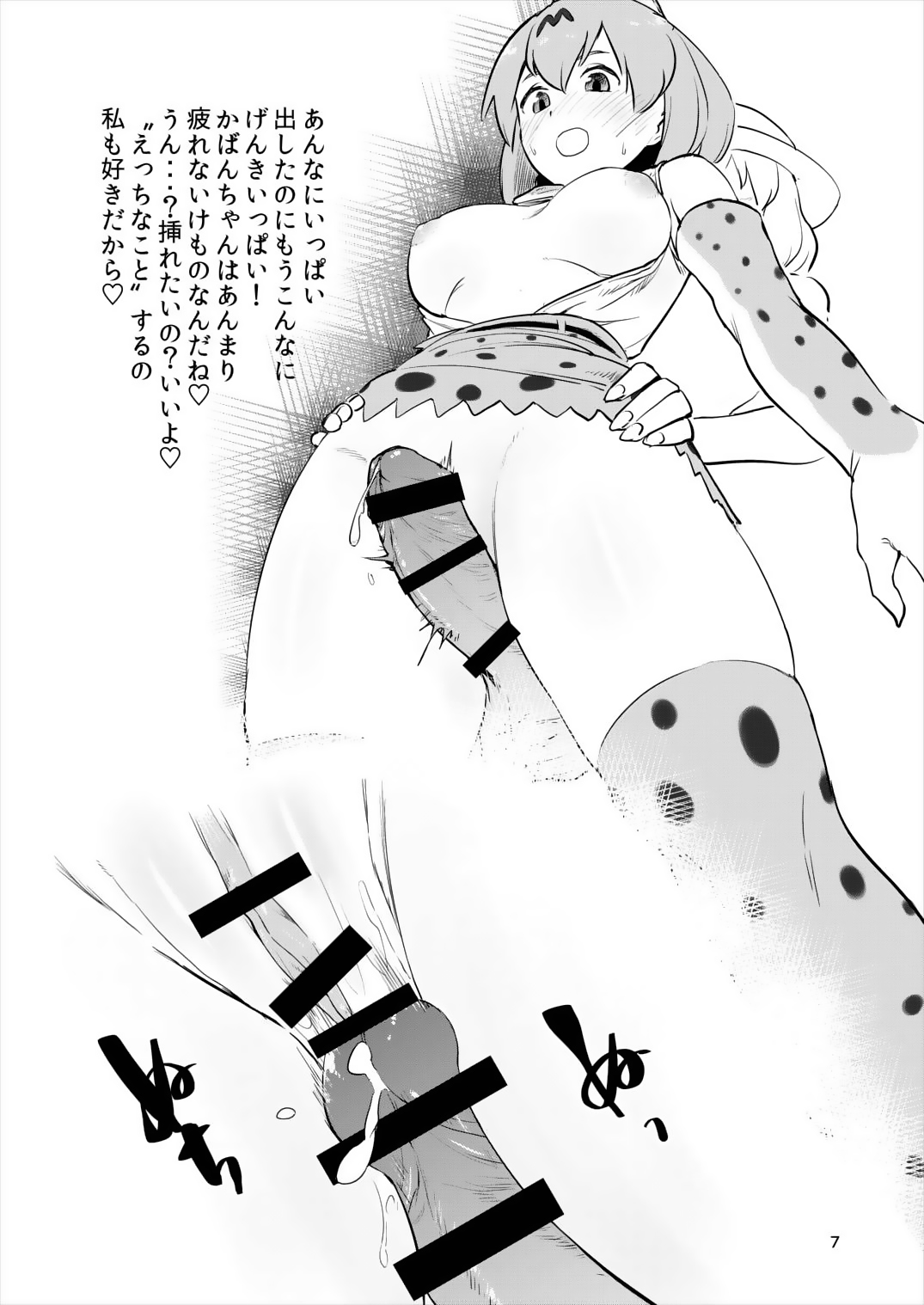(ジャパリケット) [宇都左織] 慈愛と抱擁の女神サーバルちゃん (けものフレンズ)