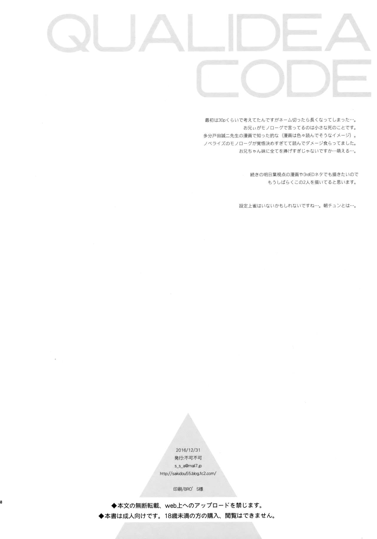 (C91) [不可不可 (関谷あさみ)] グッドモーニング・チバ (クオリディア・コード)