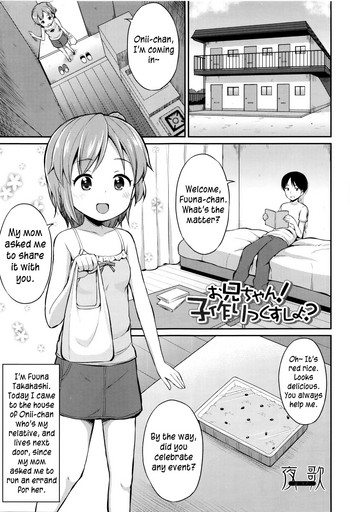 [夜歌] お兄ちゃん！子作りっくすしよ？ (はぴねすチャージ・ぷにぺどっ！小梅ぐみ) [英訳]