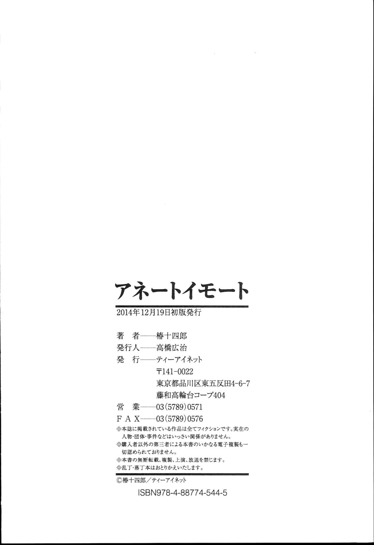 [椿十四郎] アネートイモート [英訳]