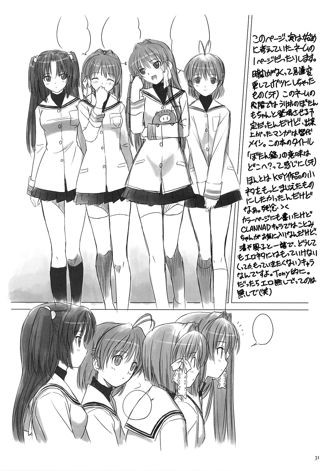 (C75) [T2 ART WORKS (Tony Taka)] ぼたん鍋 (クラナド) [英訳] [無修正]