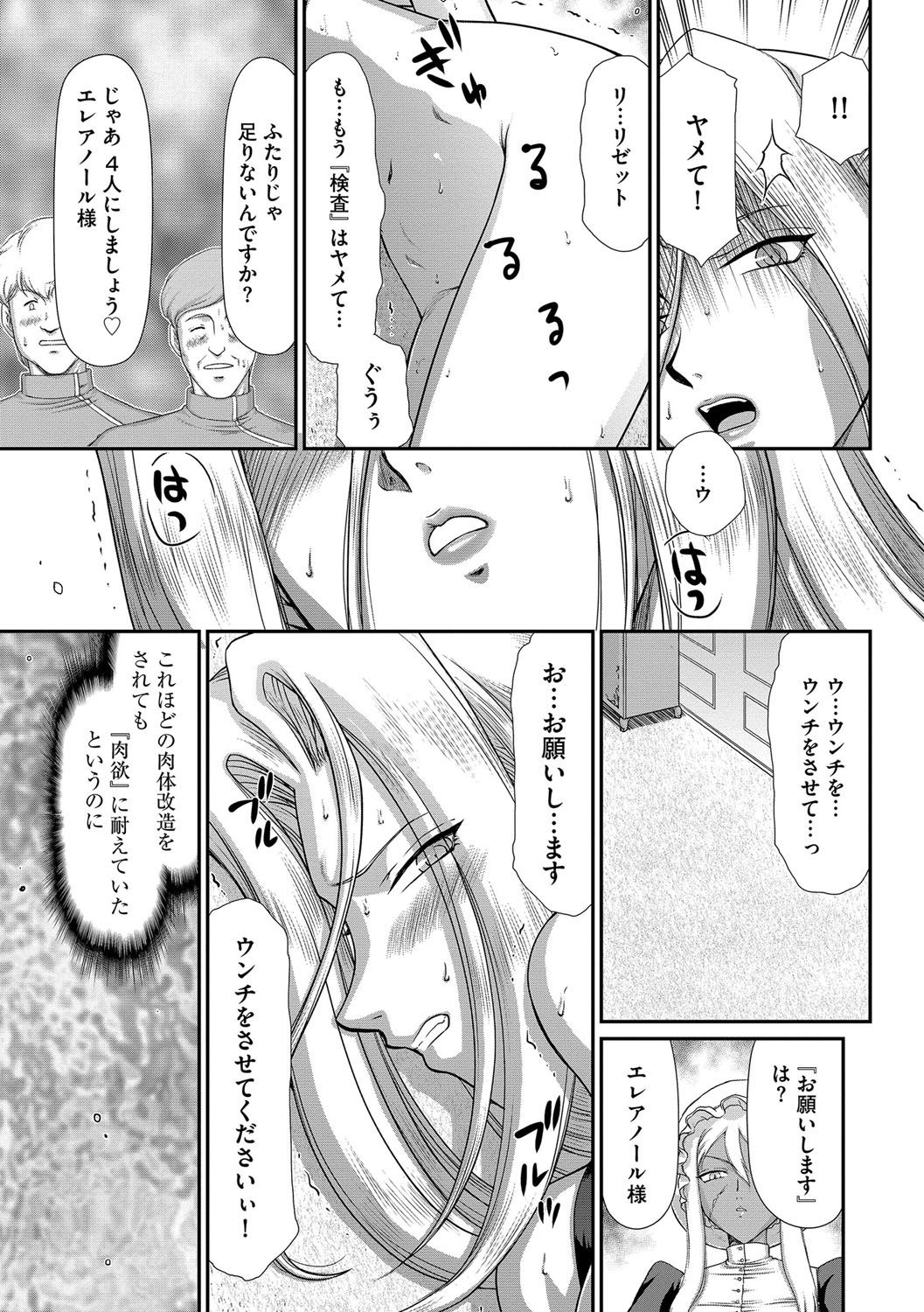 [たいらはじめ] 白濁戦姫エレアノール [DL版]