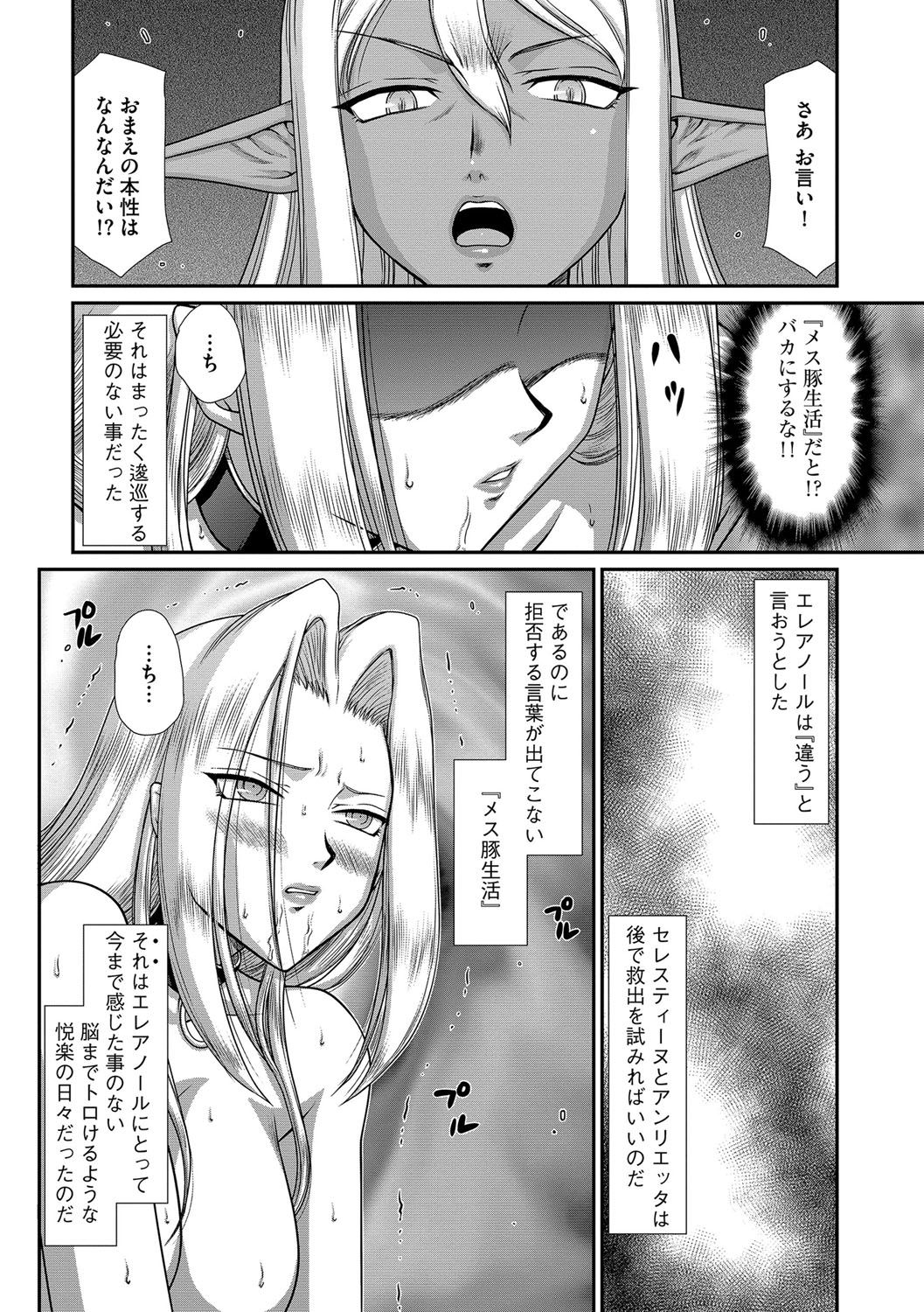 [たいらはじめ] 白濁戦姫エレアノール [DL版]