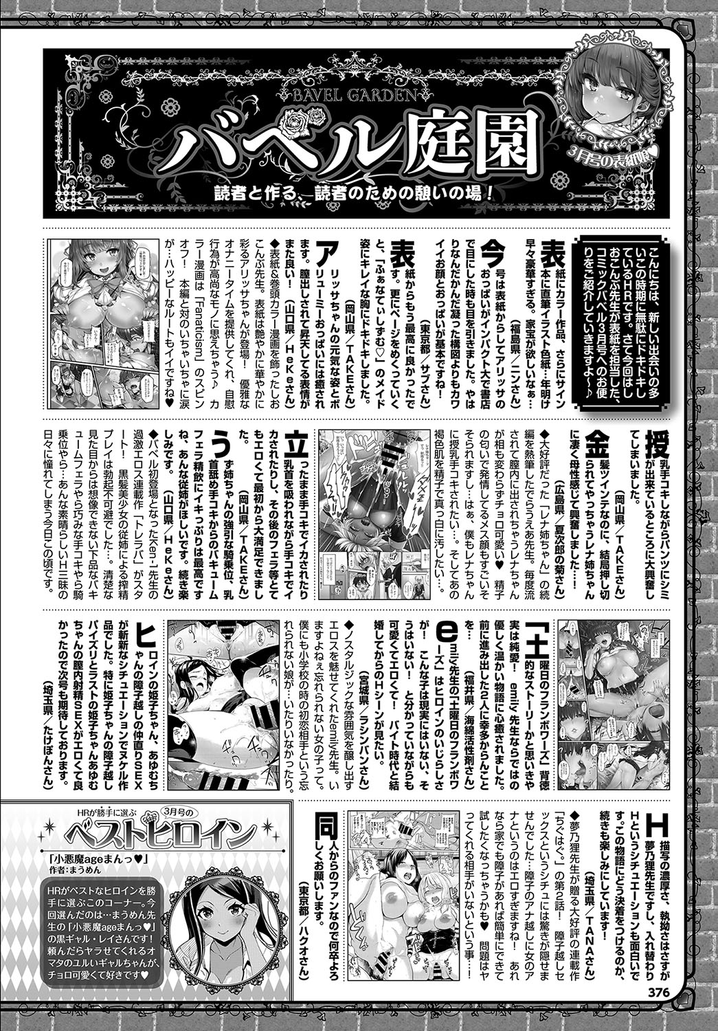 COMIC BAVEL 2017年5月号 [DL版]