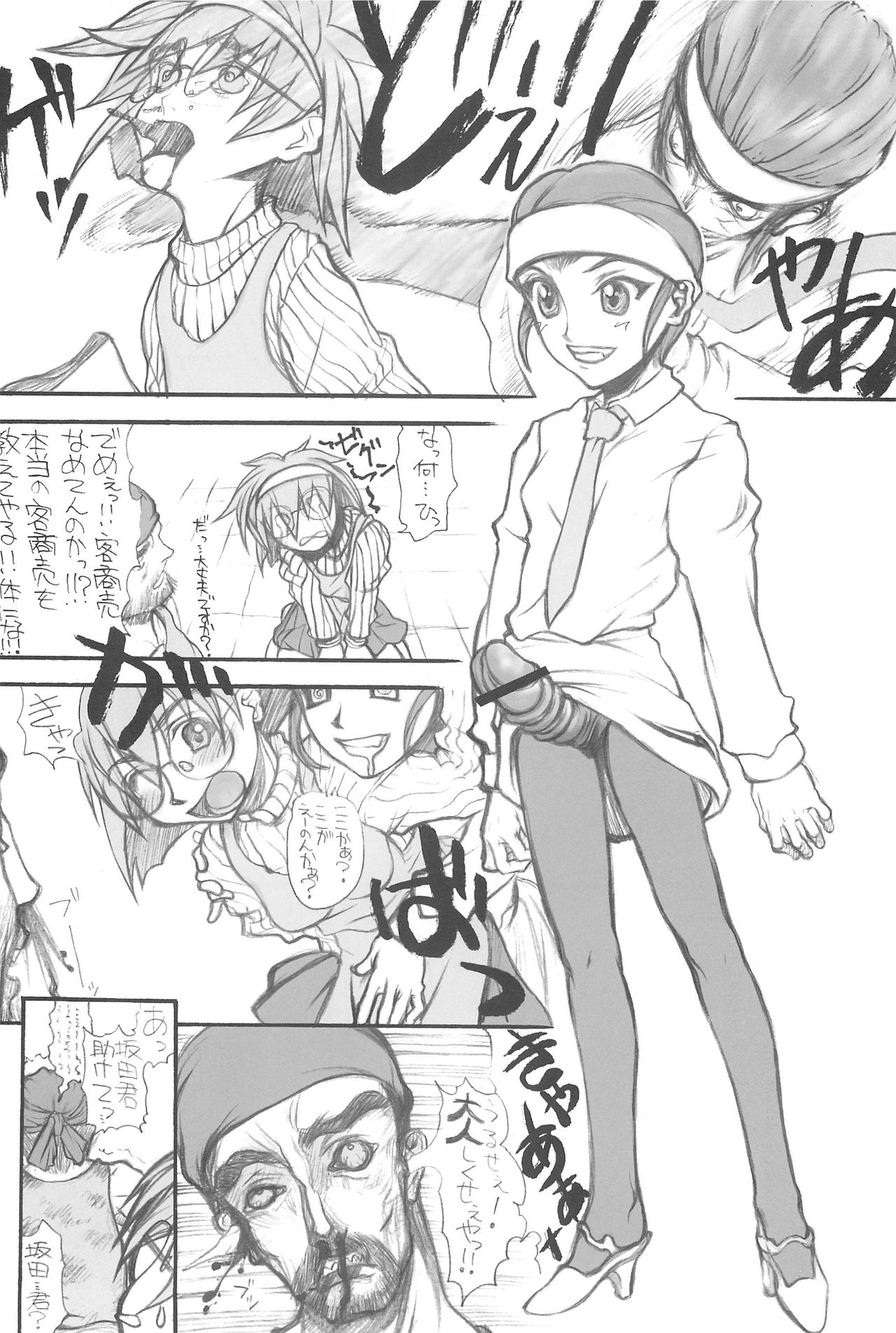 (Cレヴォ32) [虚無の歌 (佐藤登志雄)] GENERAL FOUL-UP (よろず)