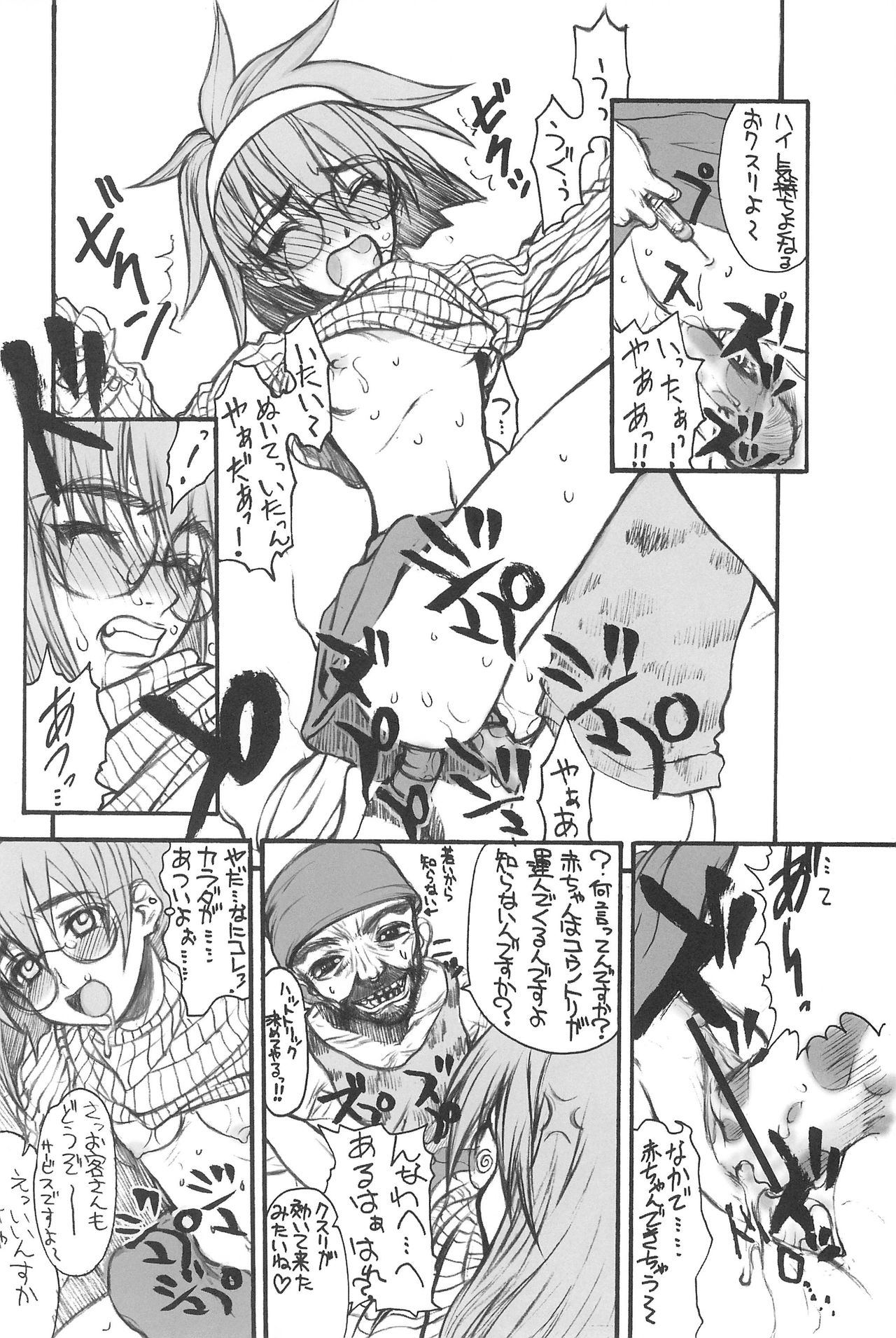 (Cレヴォ32) [虚無の歌 (佐藤登志雄)] GENERAL FOUL-UP (よろず)