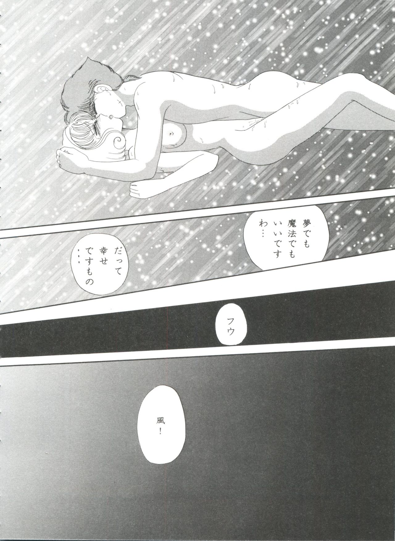 [アンソロジー] シャイニングレジェンド (魔法騎士レイアース )