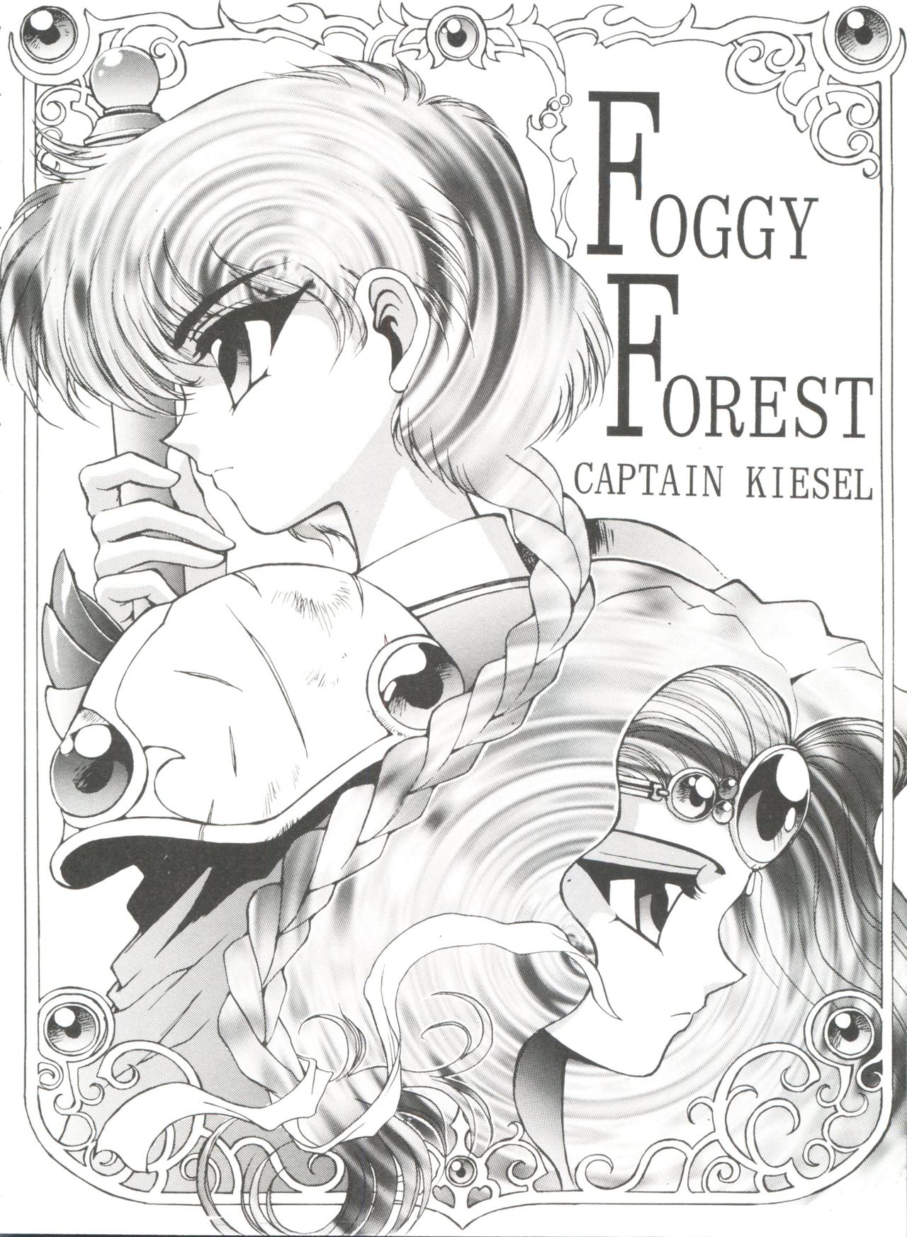 [アンソロジー] シャイニングレジェンド (魔法騎士レイアース )