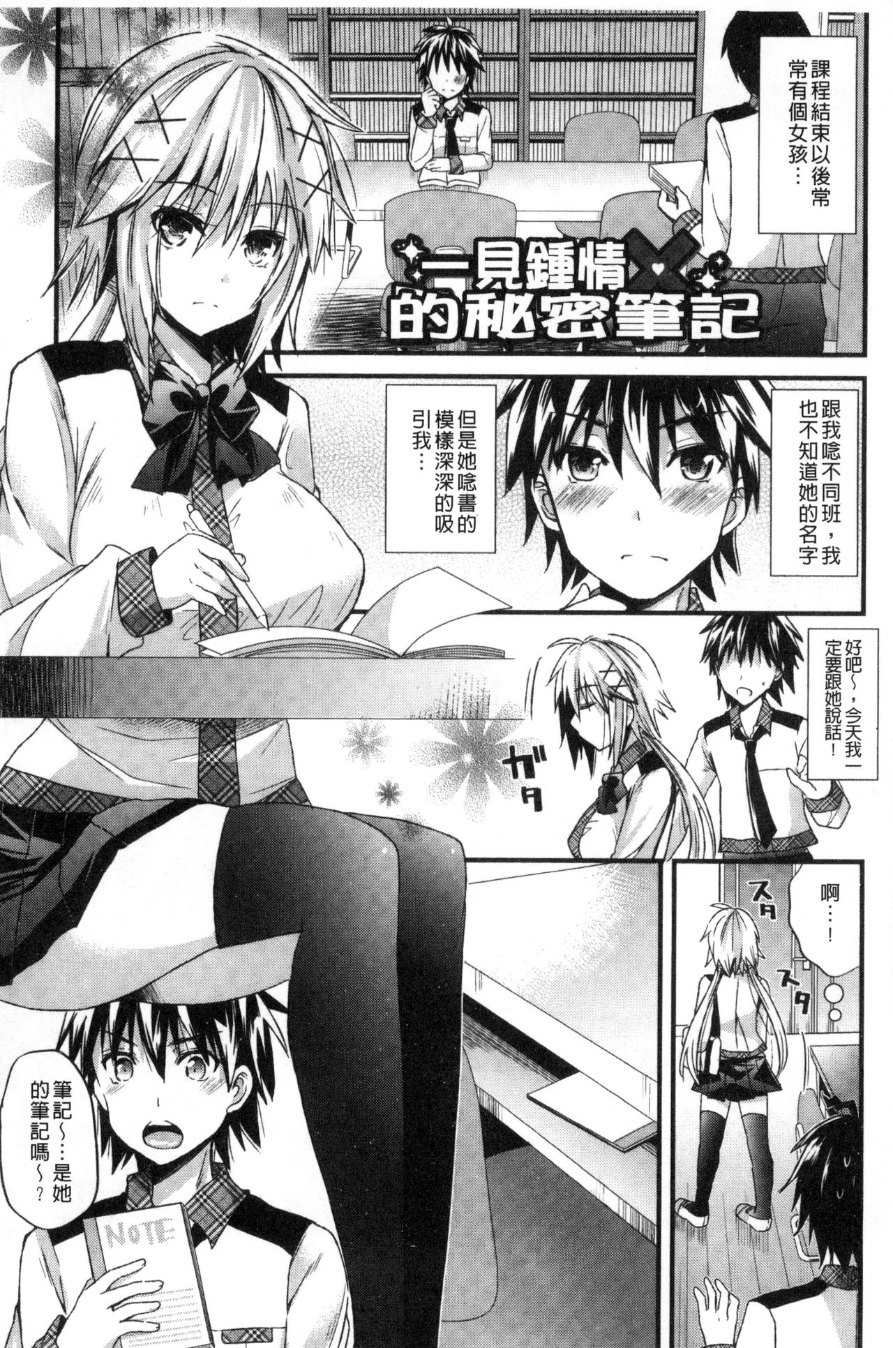 [蒼津ウミヒト] 誘惑ガールズ [中国翻訳]