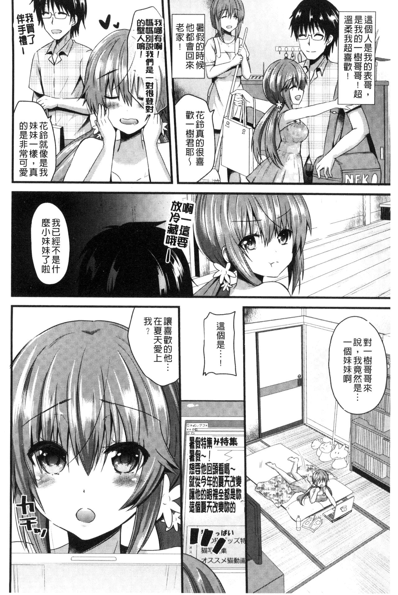 [蒼津ウミヒト] 誘惑ガールズ [中国翻訳]