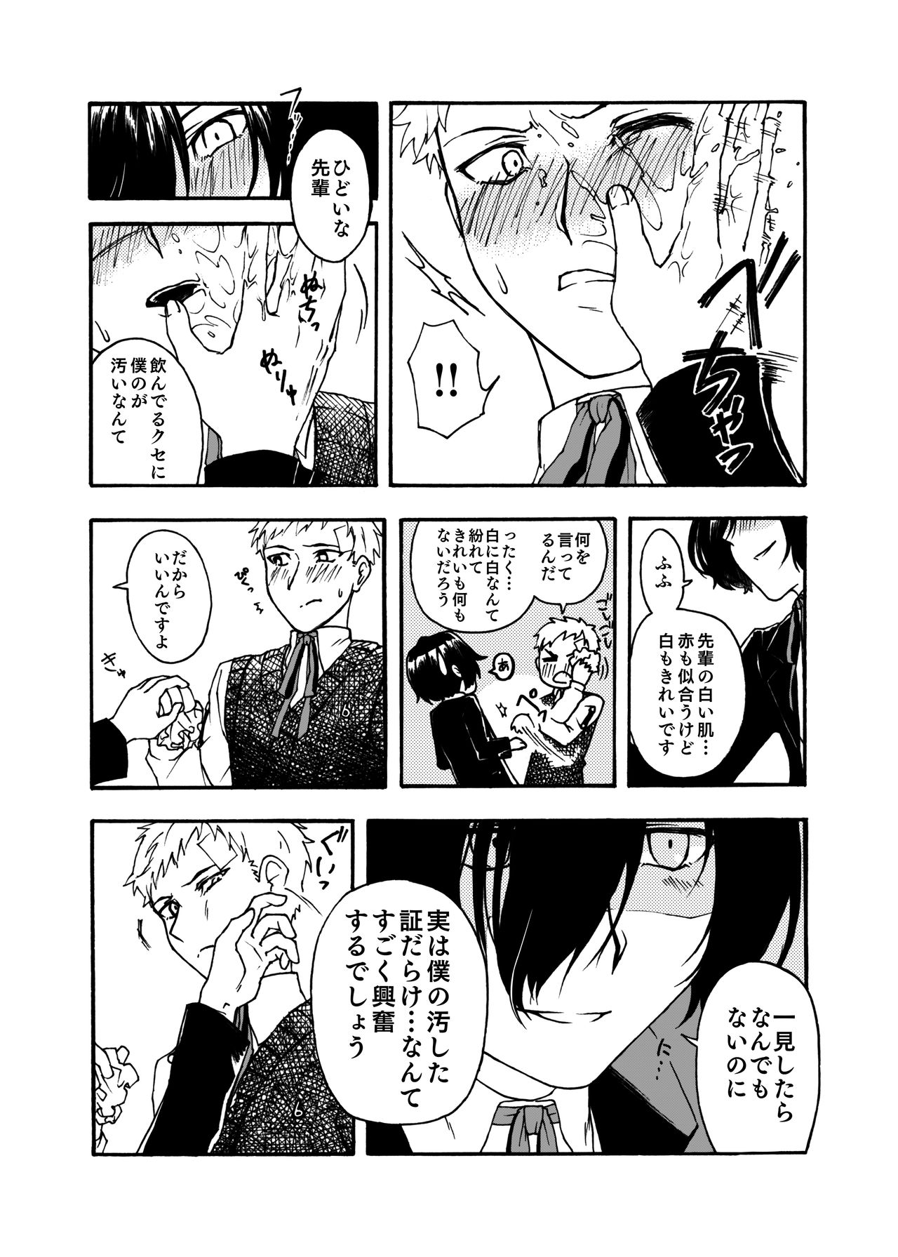 [いももち] 主真ふぇら、とオマケ。 (ペルソナ3)