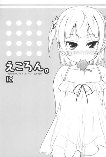 (C78) [Echo View、SEM;COLON (渋沢隼人、蜜キング)] えころん。 (よろず)