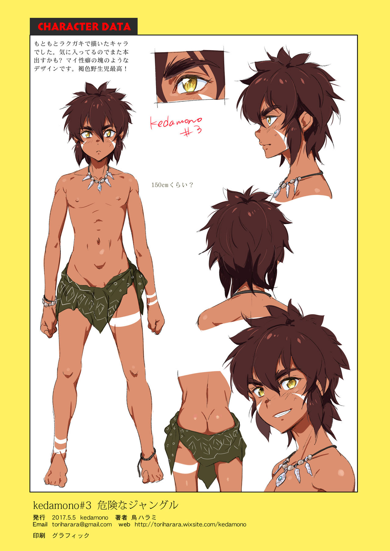 [kedamono (鳥ハラミ)] 危険なジャングル [DL版]