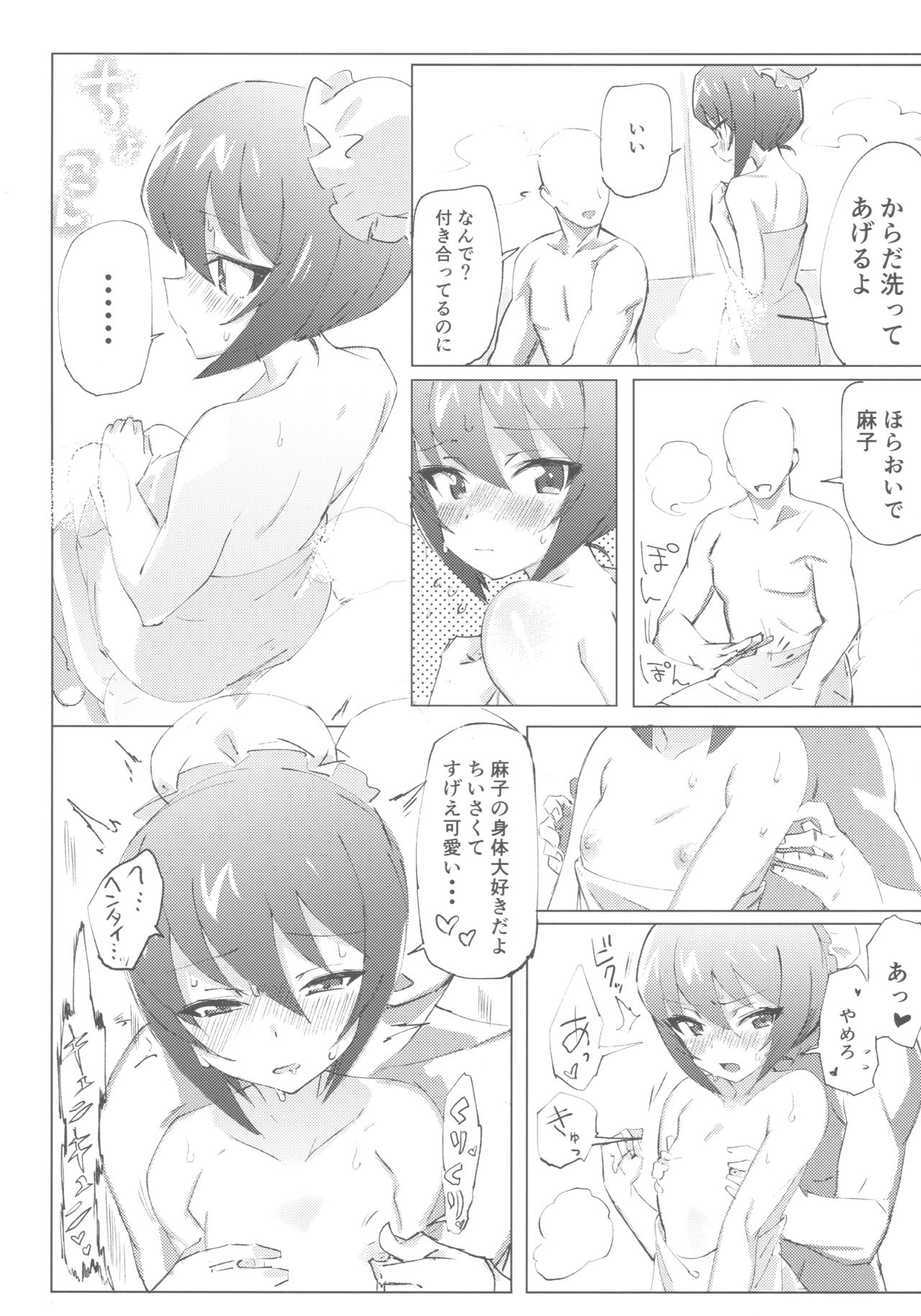 (ぱんっあ☆ふぉー！11) [ヒビメガネ] ガルパンキャラにえっちなお願いをしてみる本 (ガールズ&パンツァー)