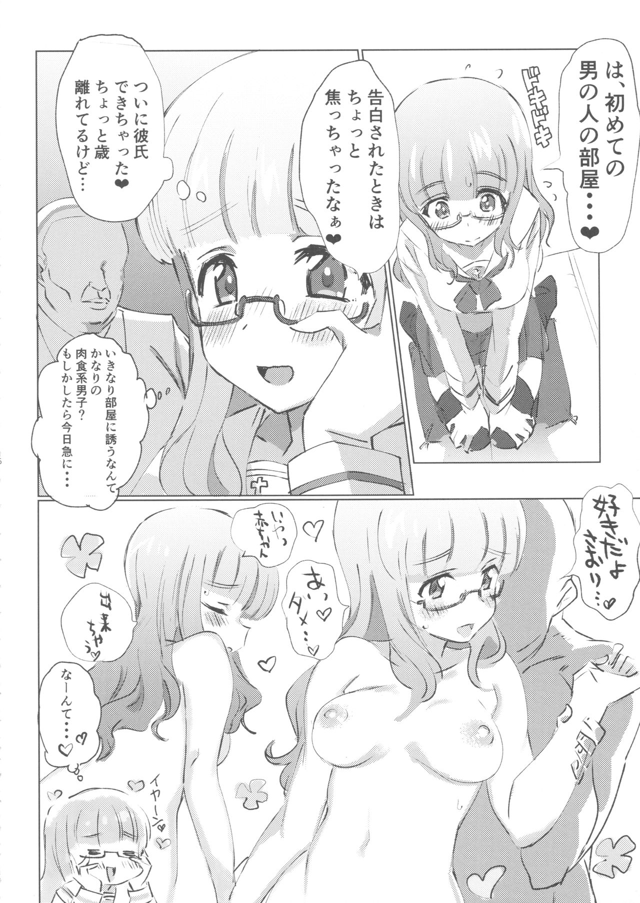 (ぱんっあ☆ふぉー！11) [ヒビメガネ] ガルパンキャラにえっちなお願いをしてみる本 (ガールズ&パンツァー)
