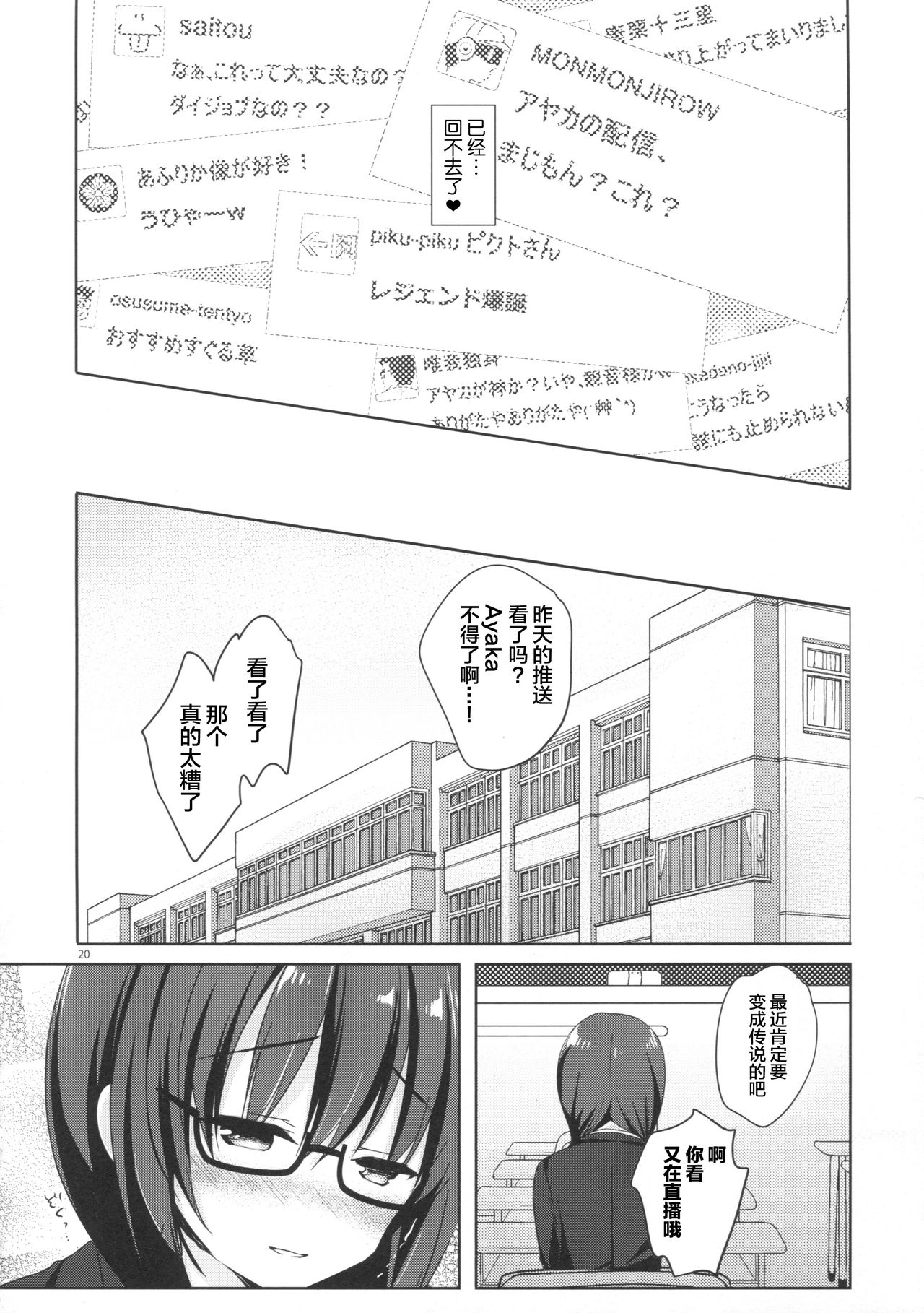 (C91) [moco chouchou (ひさまくまこ)] 優等生 綾香のウラオモテ 3 [中国翻訳]