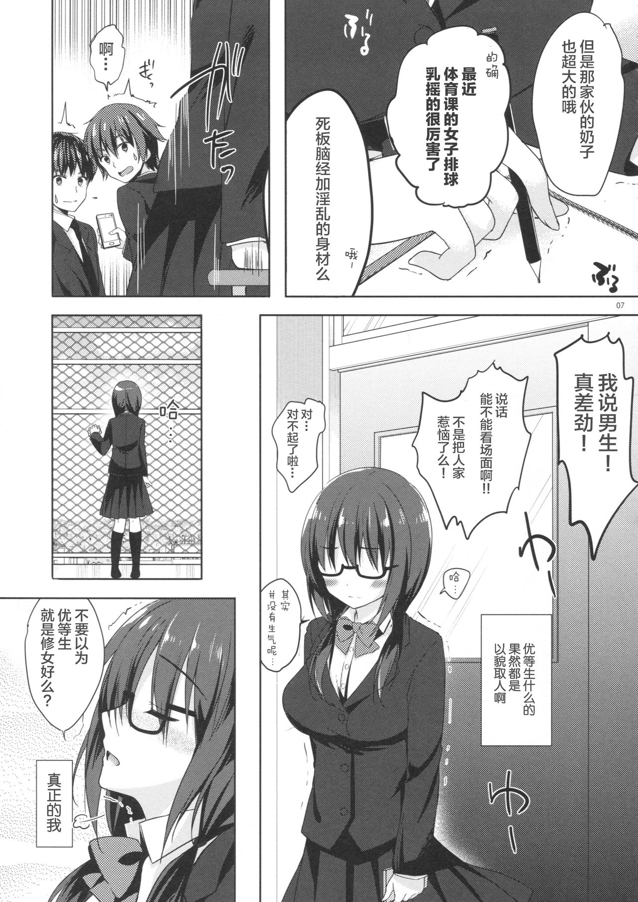 (C91) [moco chouchou (ひさまくまこ)] 優等生 綾香のウラオモテ 3 [中国翻訳]