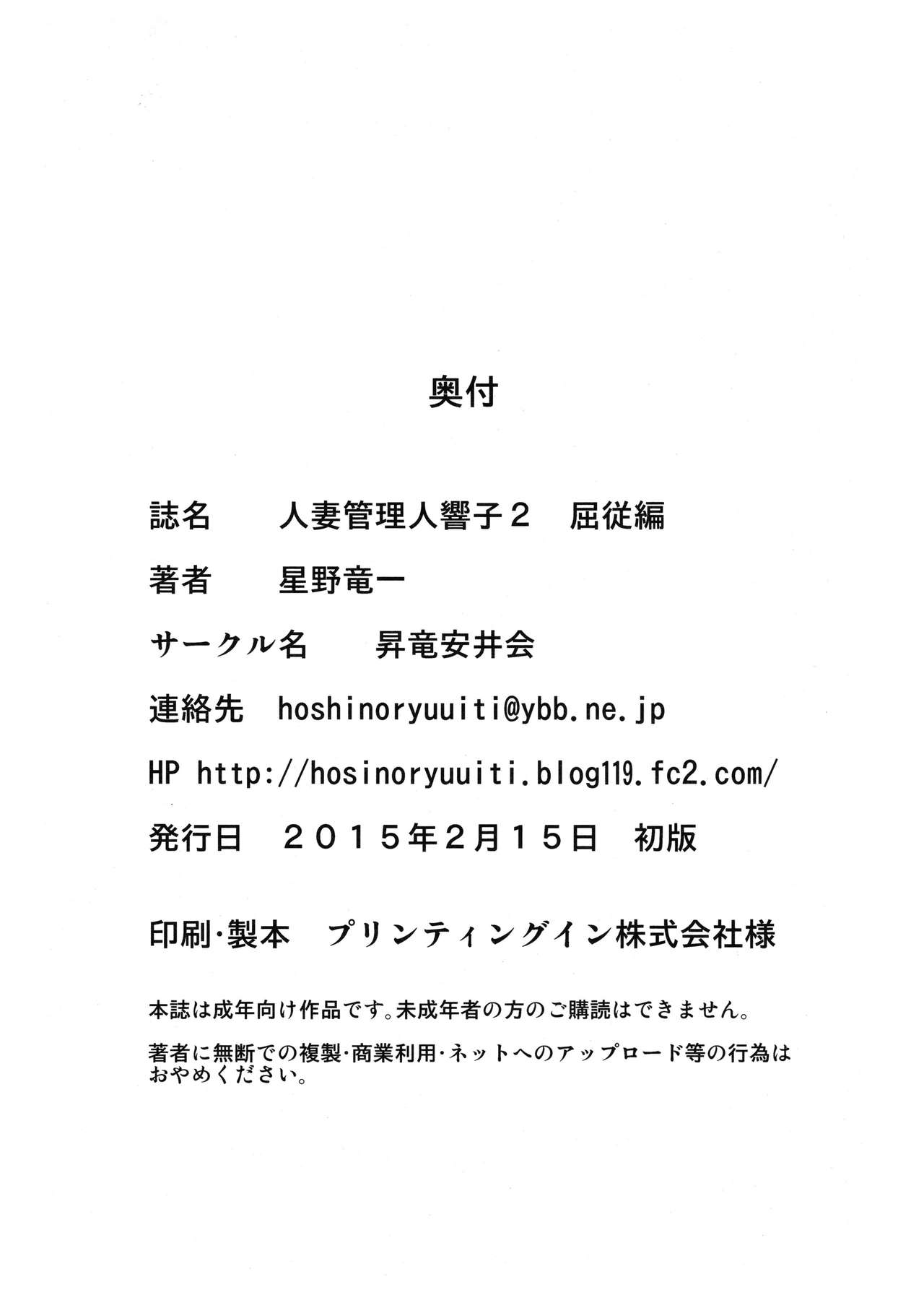 [昇竜安井会 (星野竜一)] 人妻管理人響子2 屈従編 (めぞん一刻) [中国翻訳]