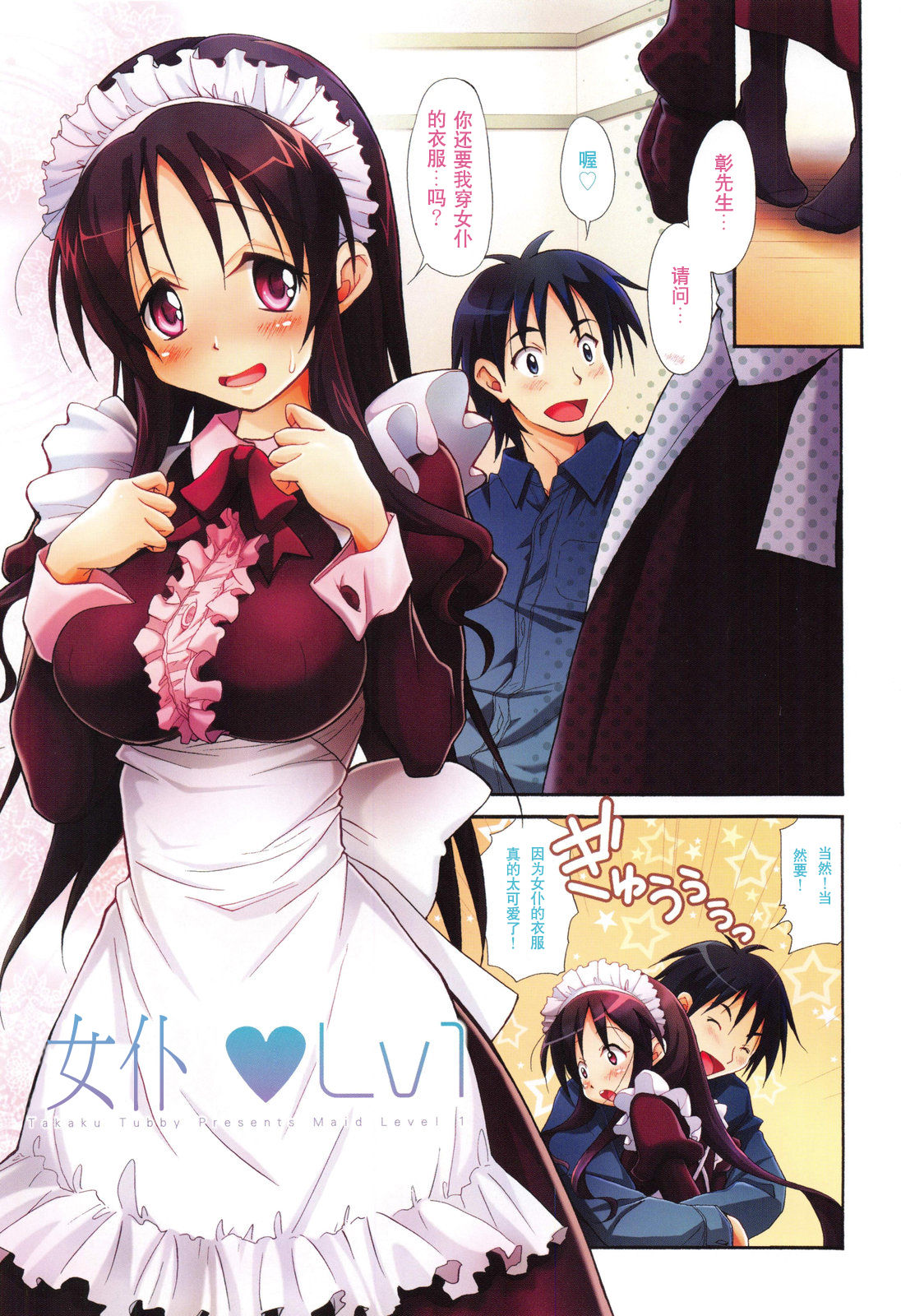 [高句タビー] としうえLovers [中国翻訳]