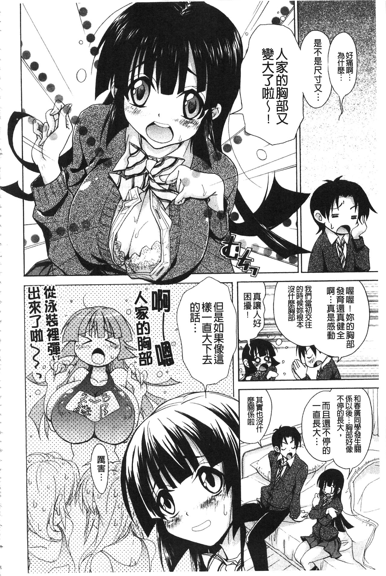 [高句タビー] としうえLovers [中国翻訳]