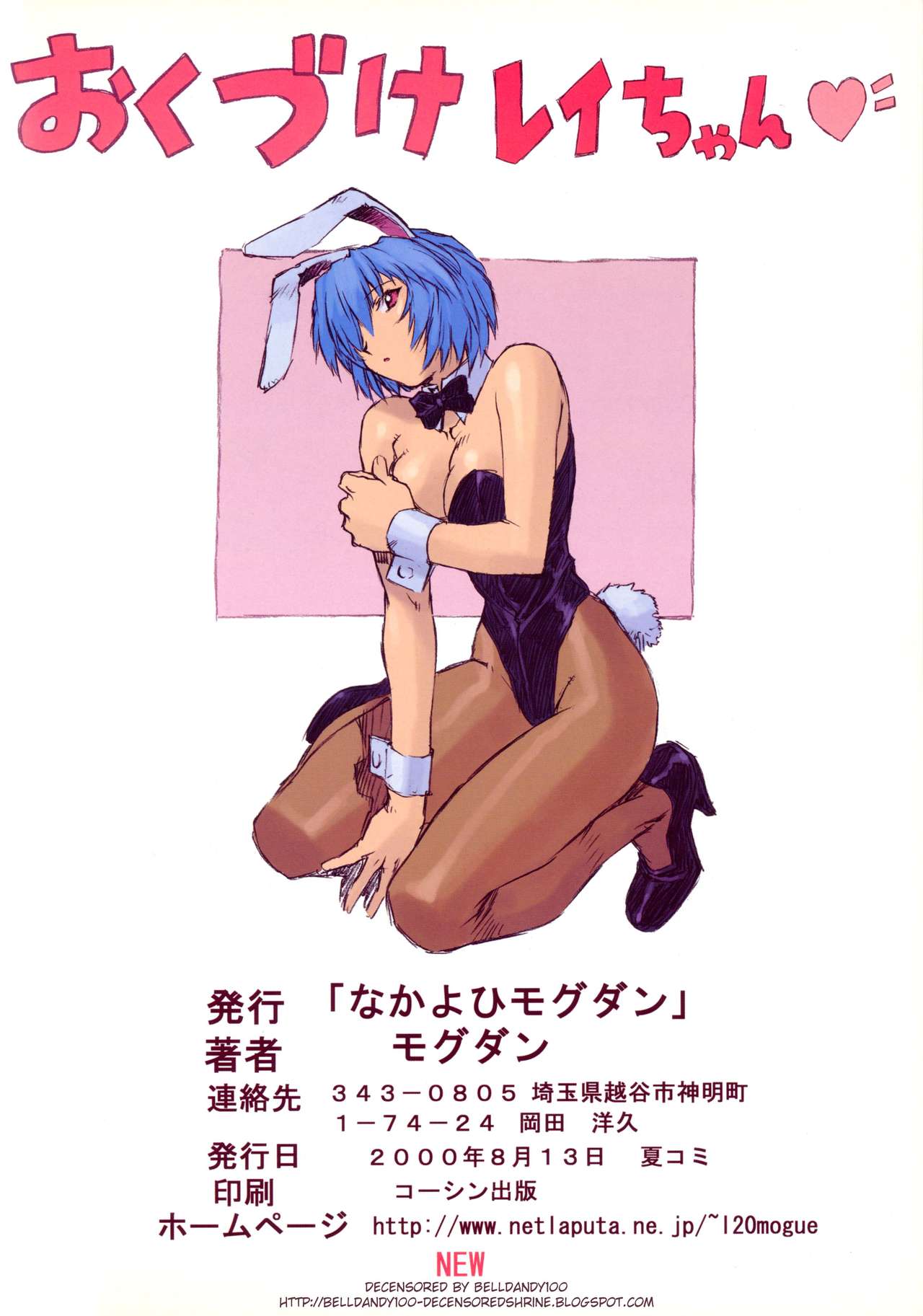(C58) [なかよひモグダン (モグダン)] 綾波1学生編 (新世紀エヴァンゲリオン) [無修正]