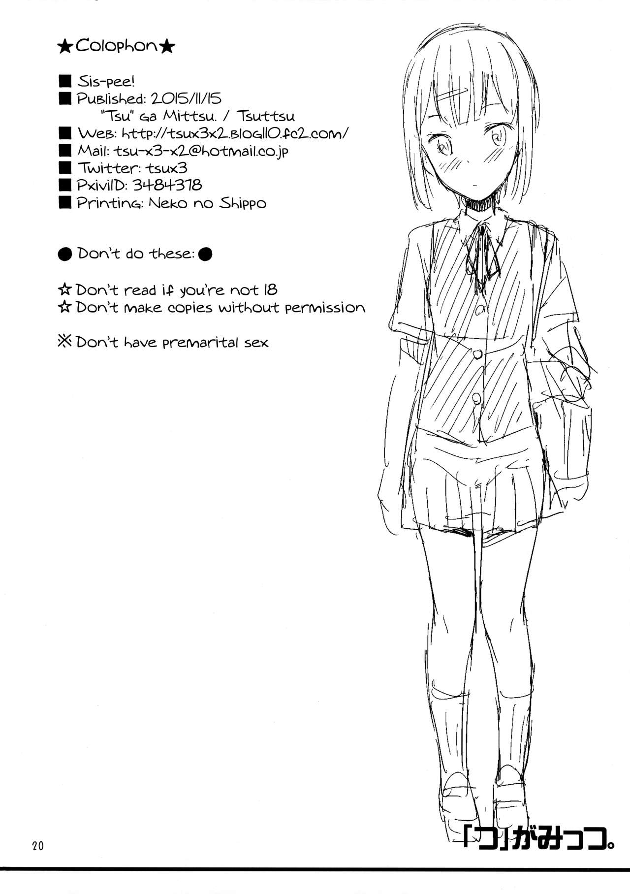 (コミティア114) [「つ」がみっつ。 (つっつ)] 妹尿! [英訳]