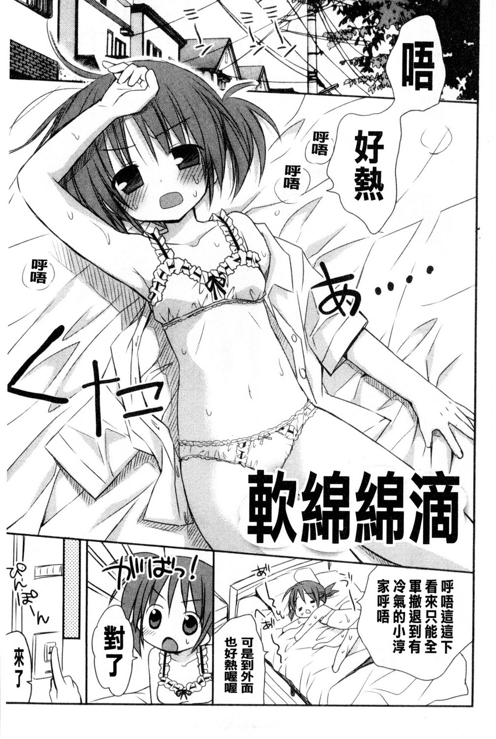 [Rico] 甘えんぼ [中国翻訳]