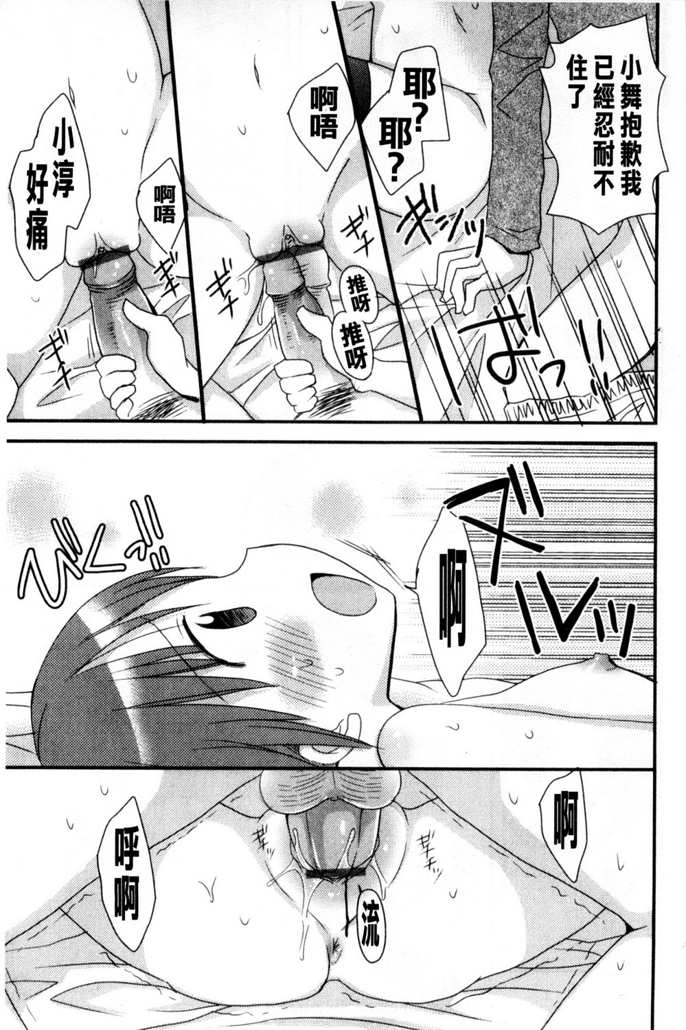 [Rico] 甘えんぼ [中国翻訳]