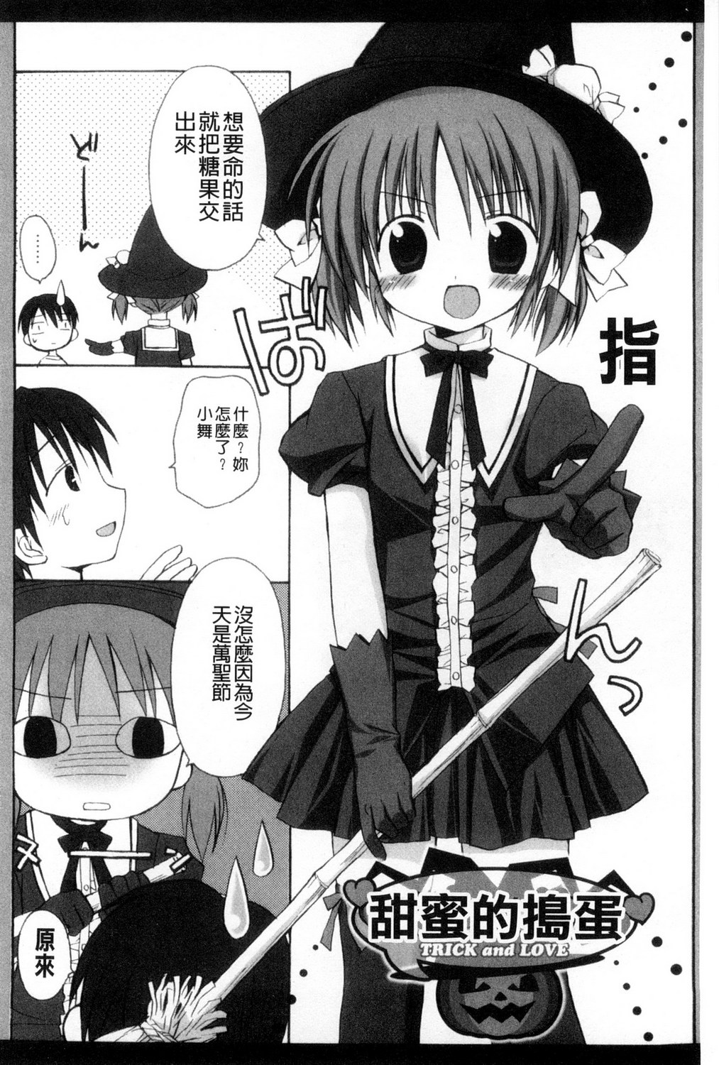 [Rico] 甘えんぼ [中国翻訳]