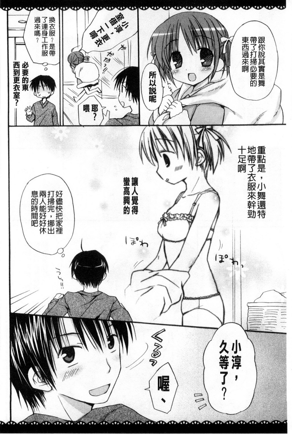 [Rico] 甘えんぼ [中国翻訳]