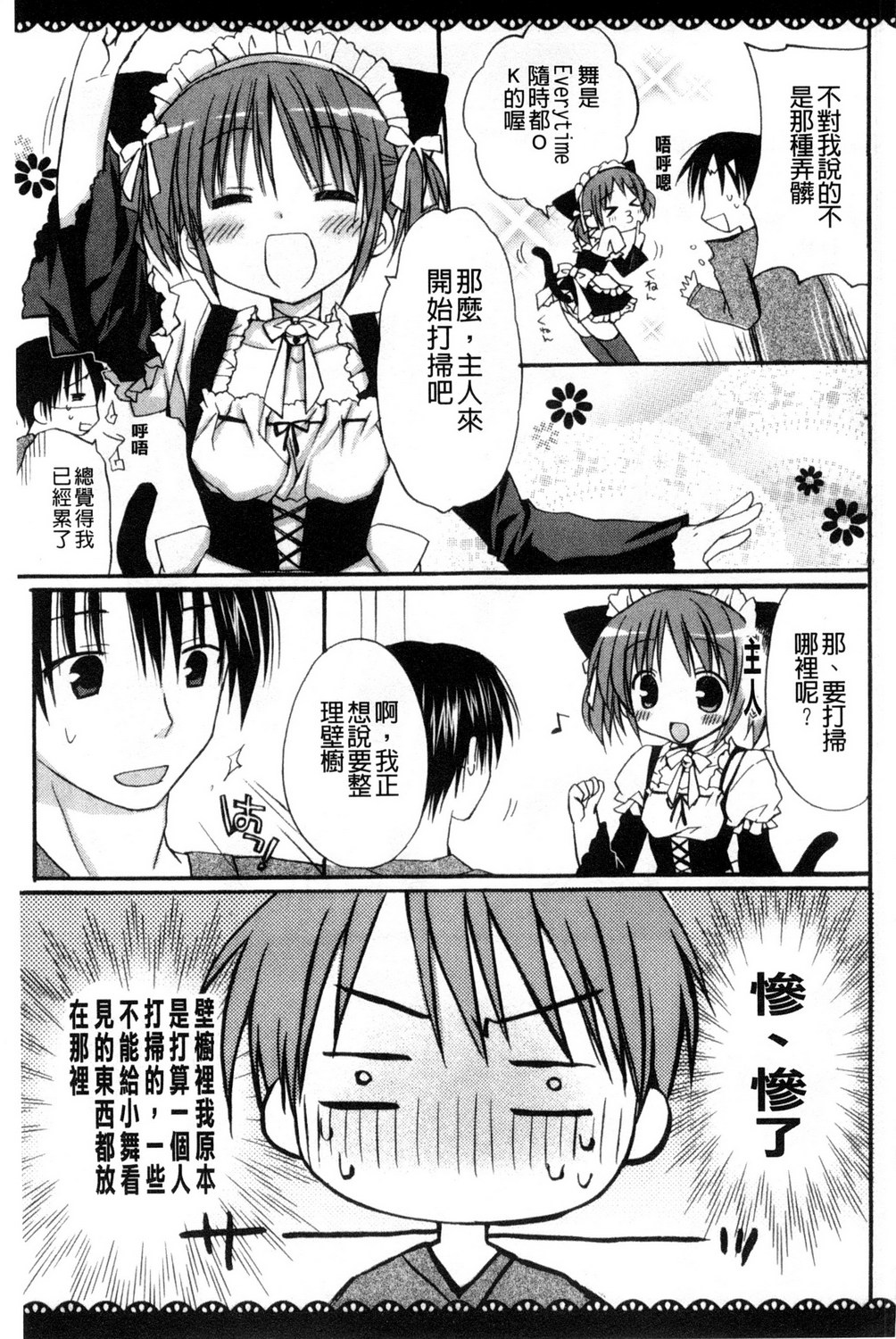 [Rico] 甘えんぼ [中国翻訳]