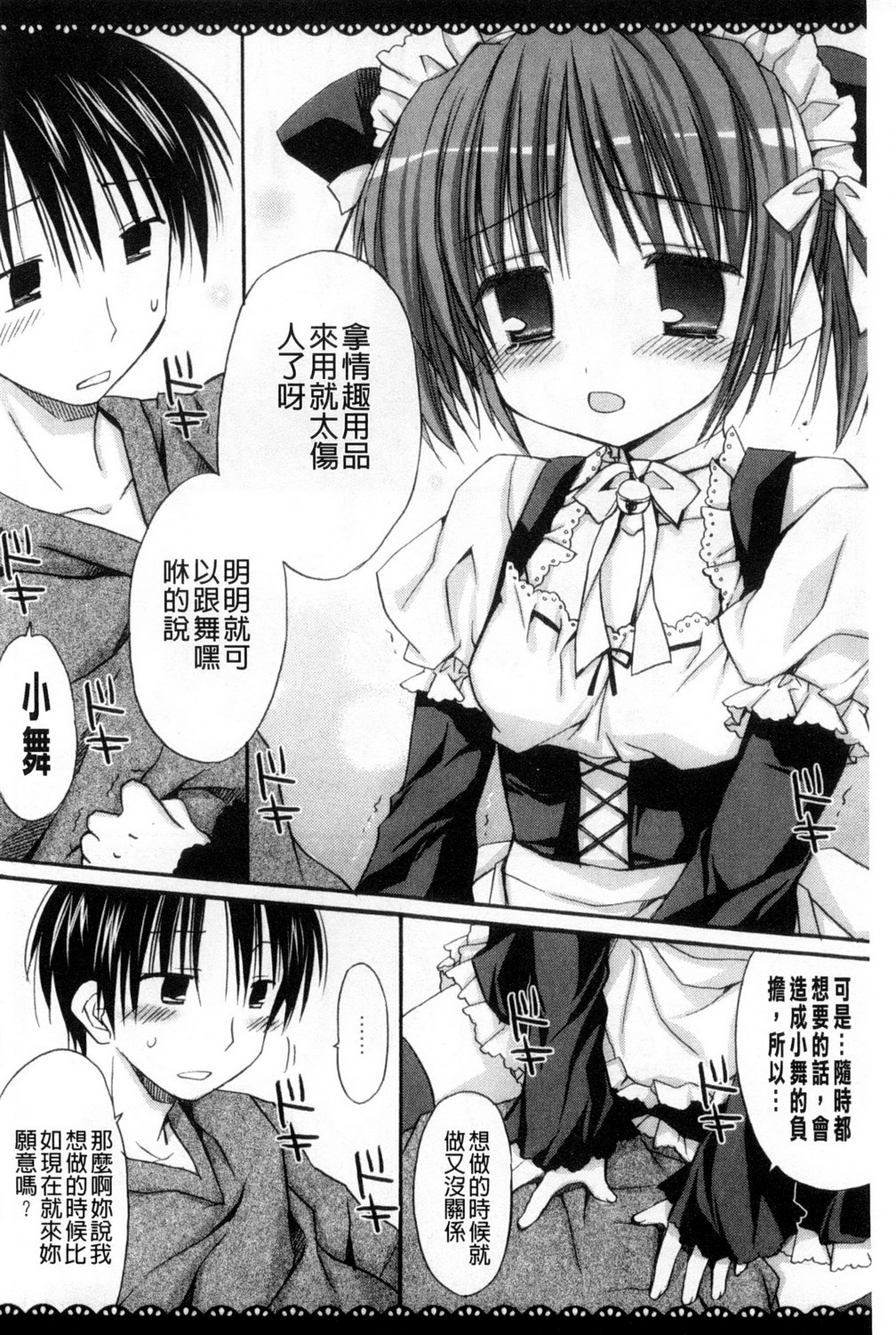 [Rico] 甘えんぼ [中国翻訳]