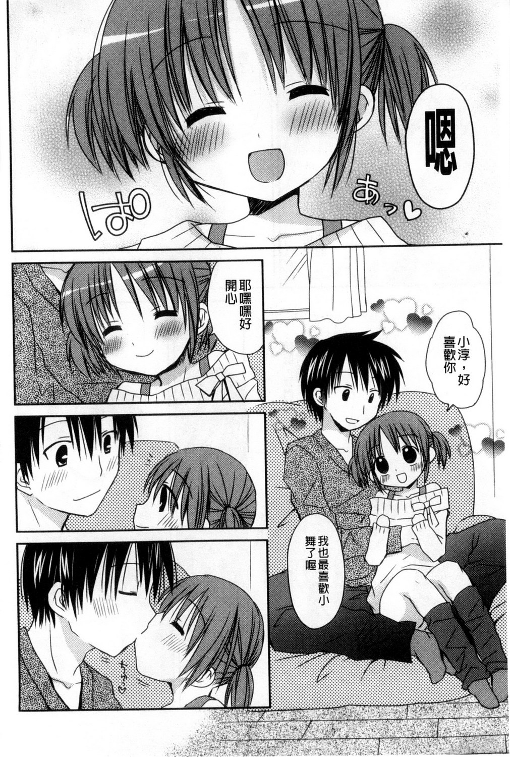 [Rico] 甘えんぼ [中国翻訳]