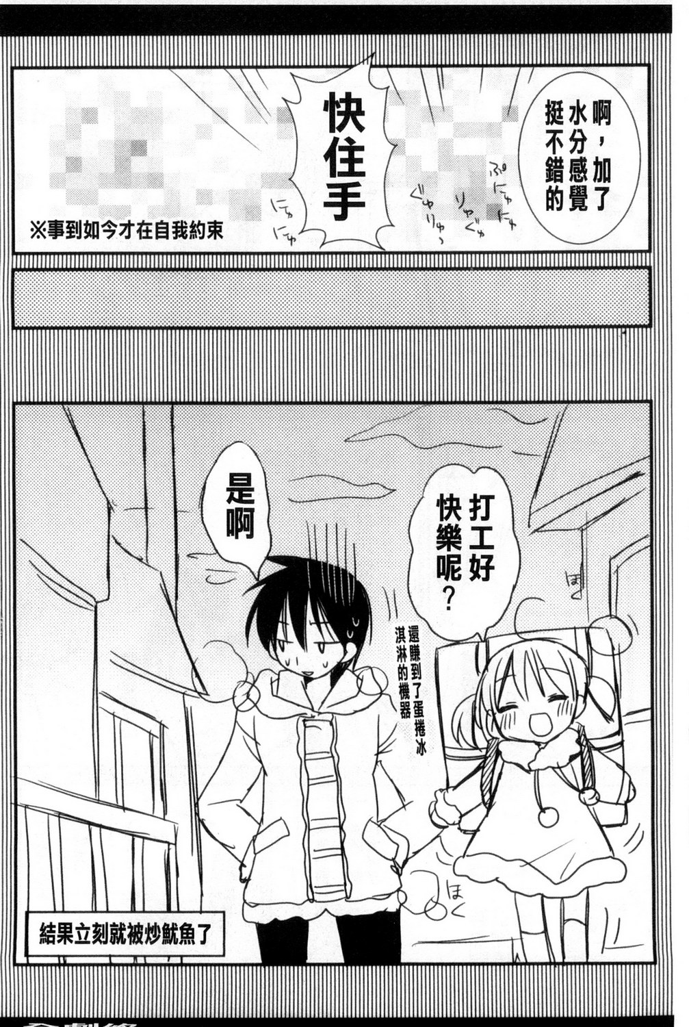 [Rico] 甘えんぼ [中国翻訳]