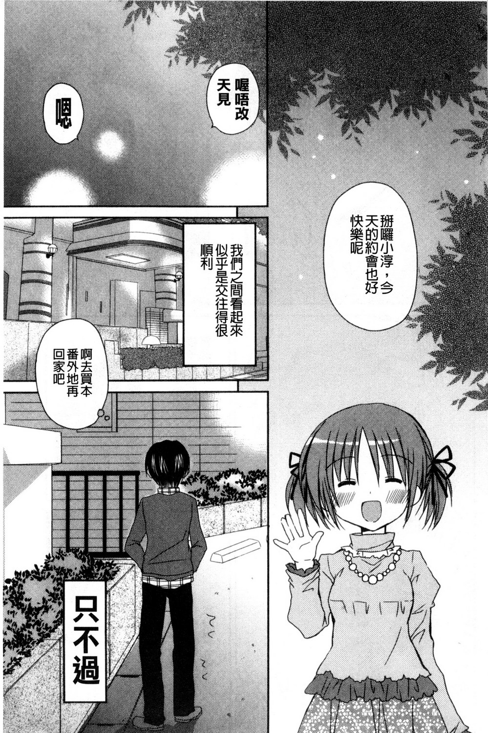 [Rico] 甘えんぼ [中国翻訳]