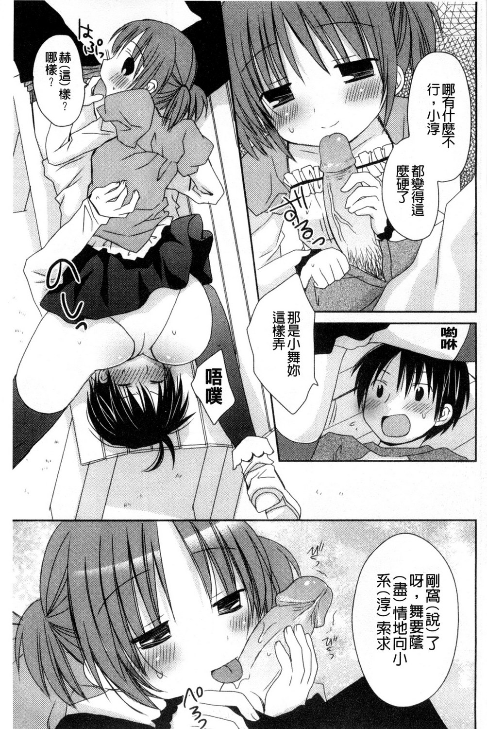 [Rico] 甘えんぼ [中国翻訳]