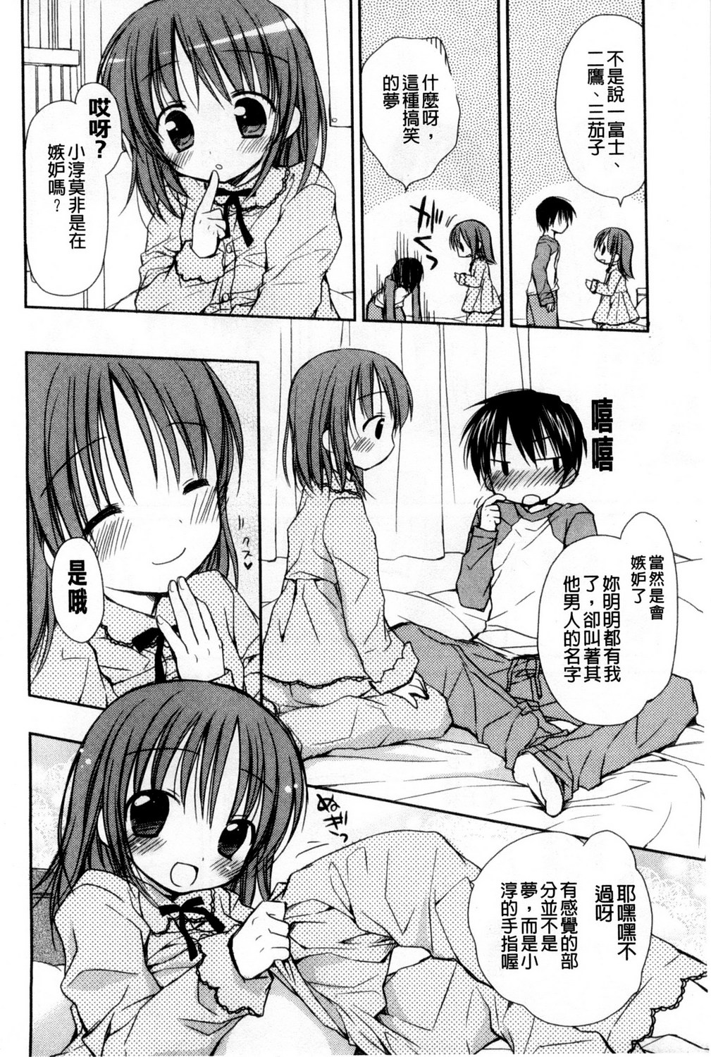 [Rico] 甘えんぼ [中国翻訳]