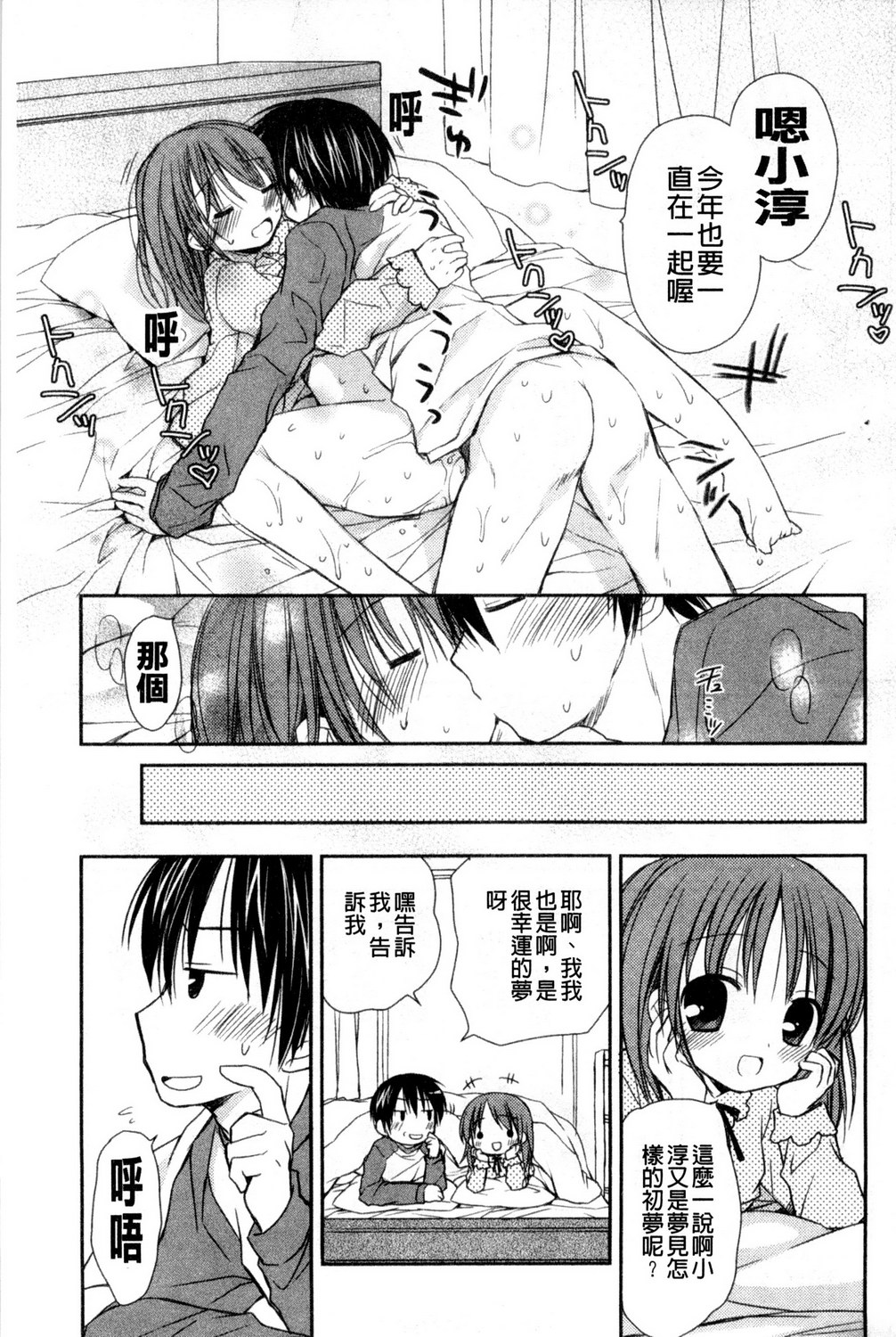 [Rico] 甘えんぼ [中国翻訳]