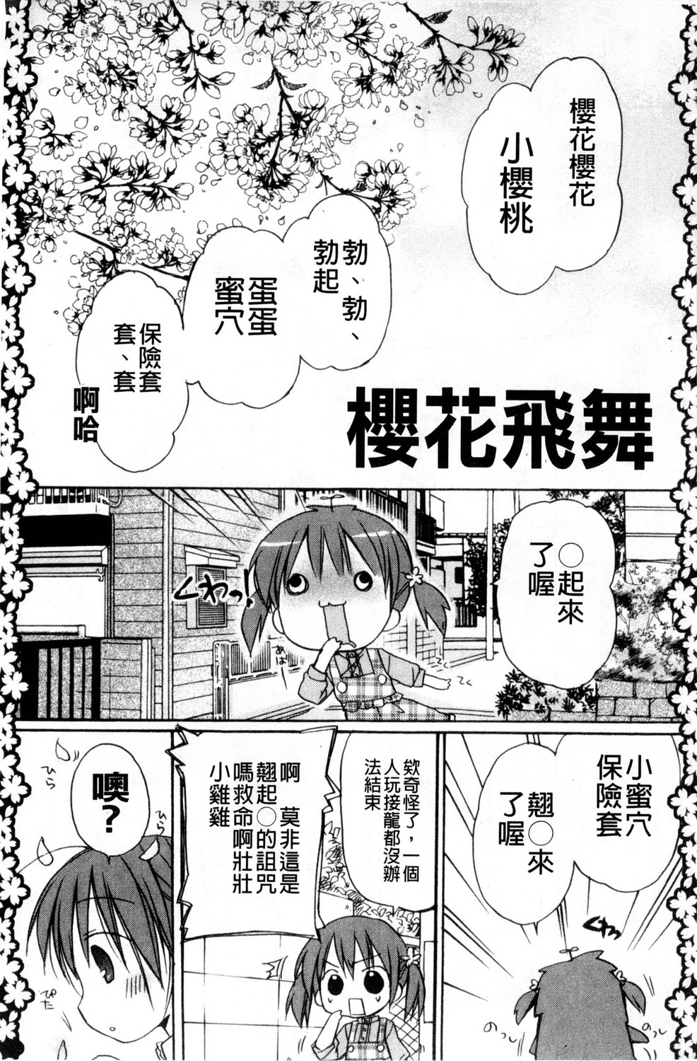 [Rico] 甘えんぼ [中国翻訳]