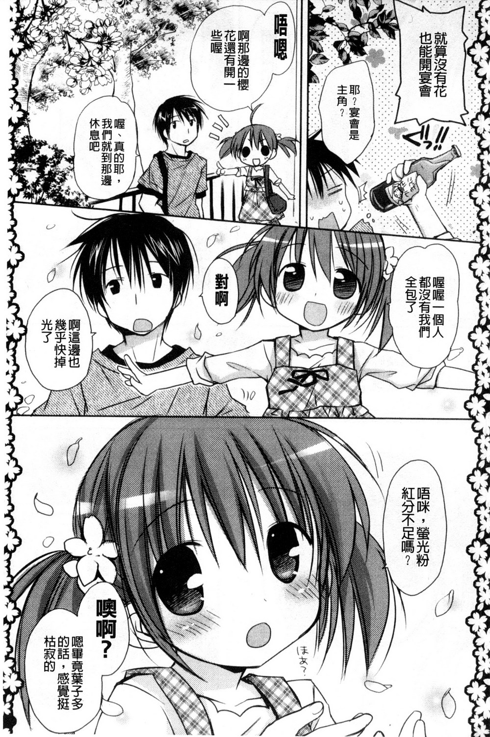 [Rico] 甘えんぼ [中国翻訳]