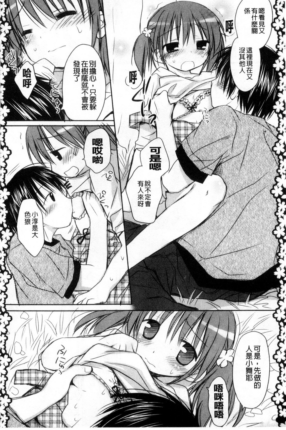 [Rico] 甘えんぼ [中国翻訳]