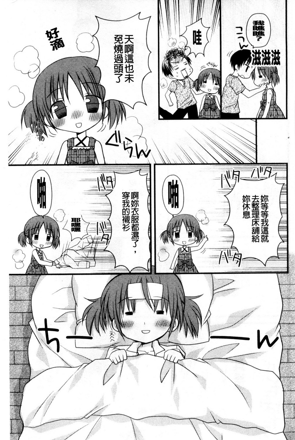 [Rico] 甘えんぼ [中国翻訳]