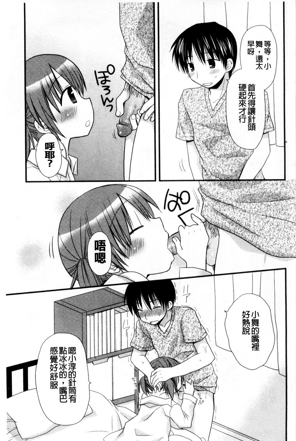 [Rico] 甘えんぼ [中国翻訳]