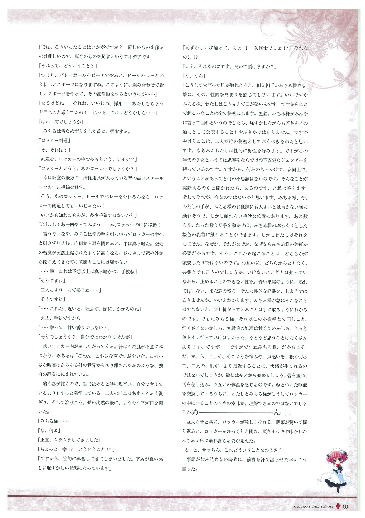 グリザイアの迷宮 ビジュアルファンブック