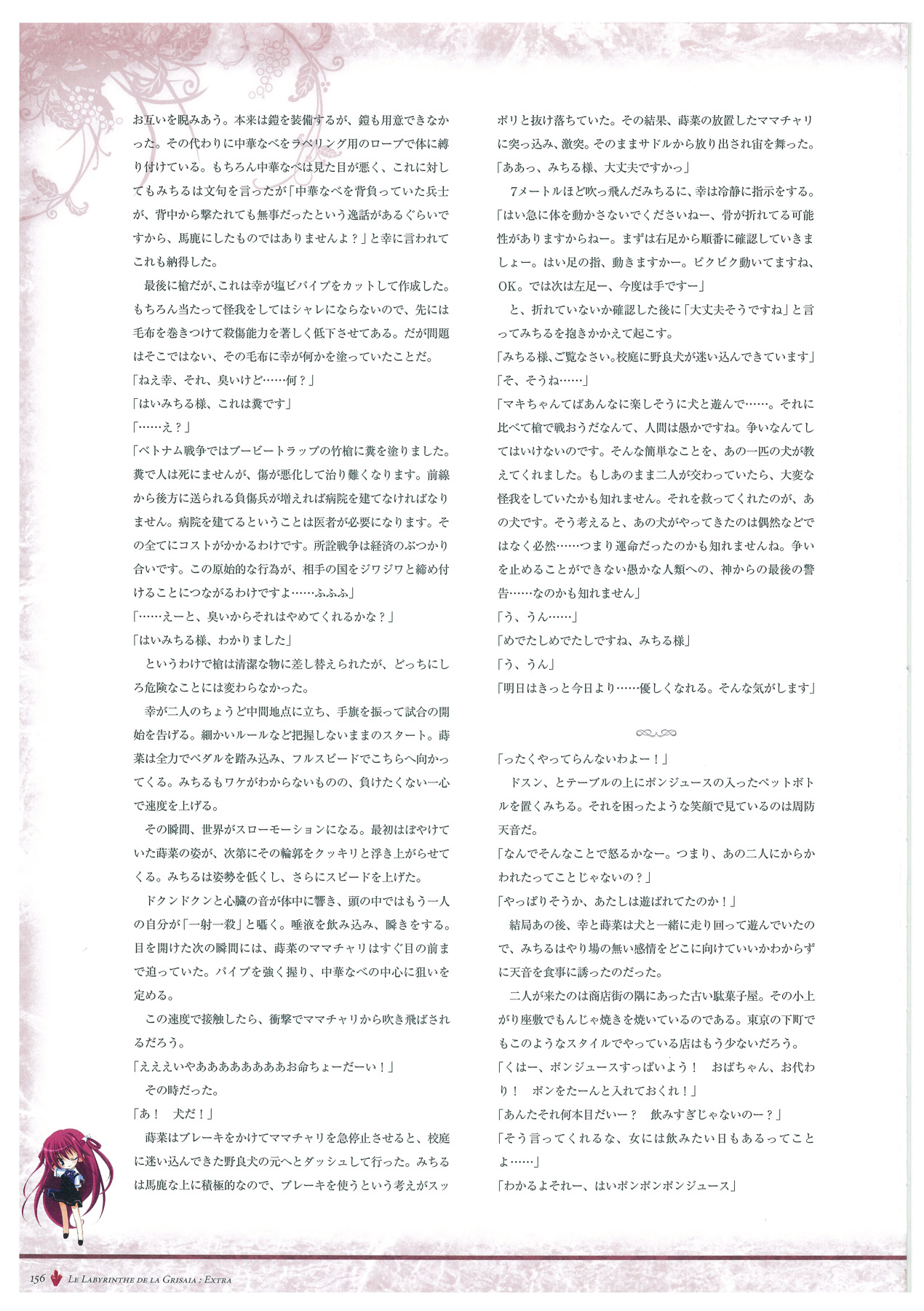 グリザイアの迷宮 ビジュアルファンブック